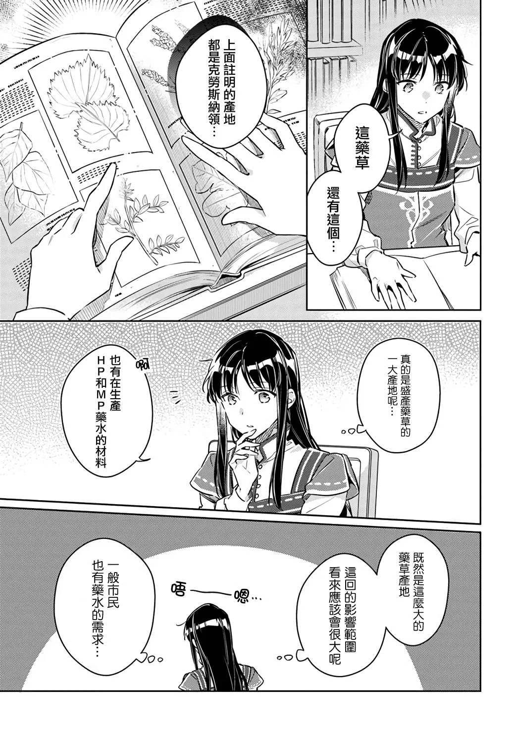 第25.2话 第9页