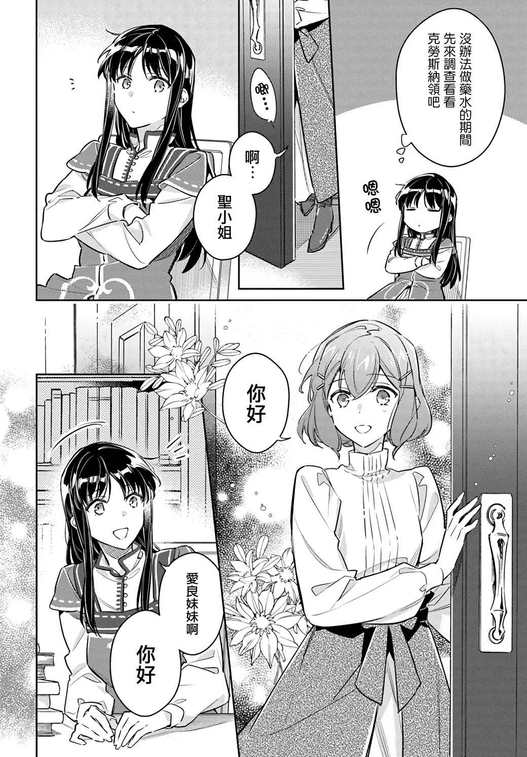 第25.2话 第10页