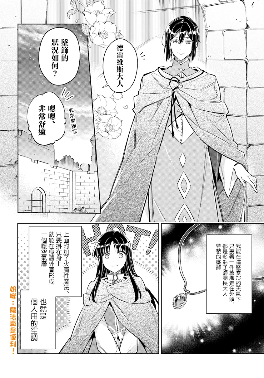 第25.1话 第6页