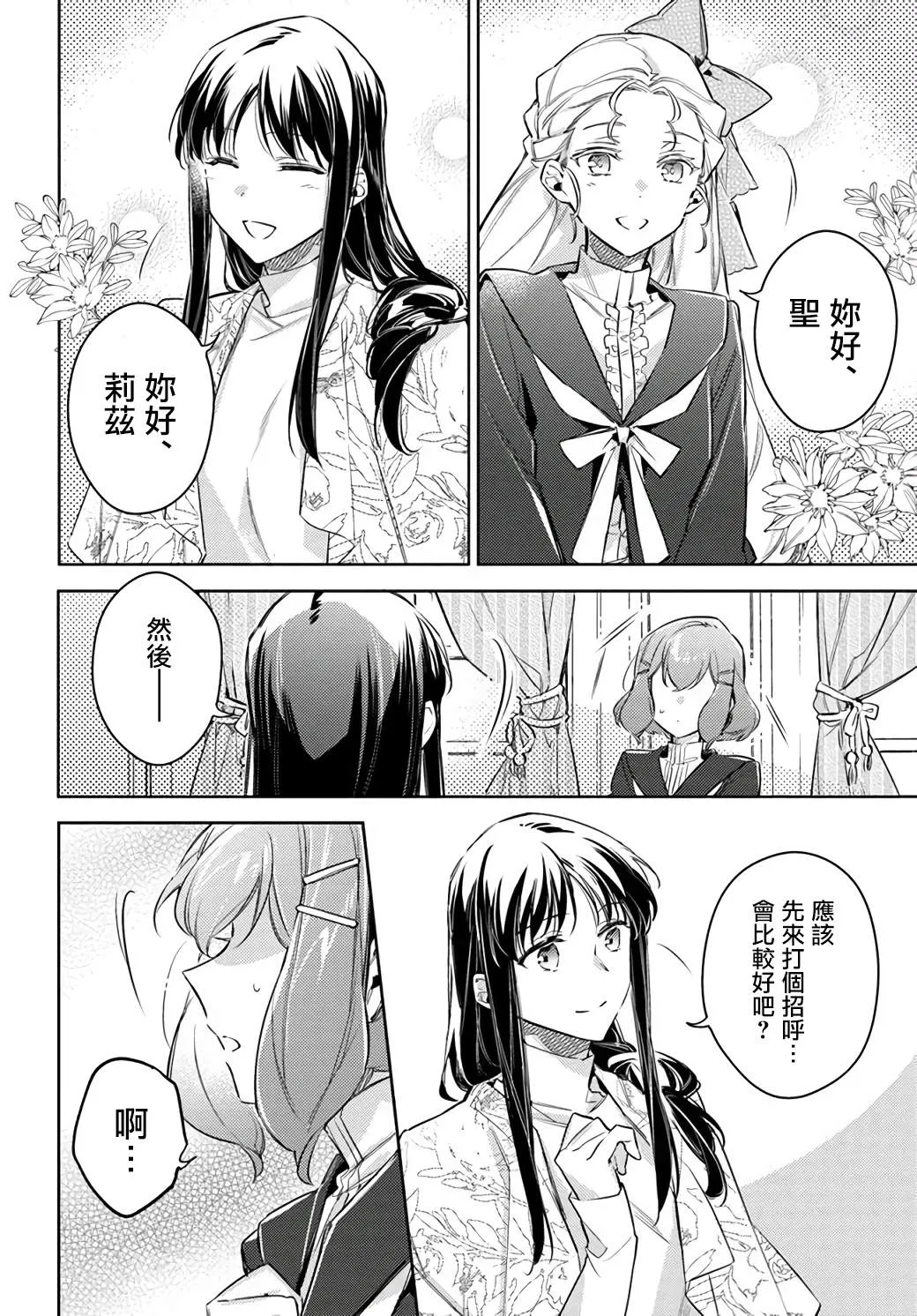 第24.2话 第3页