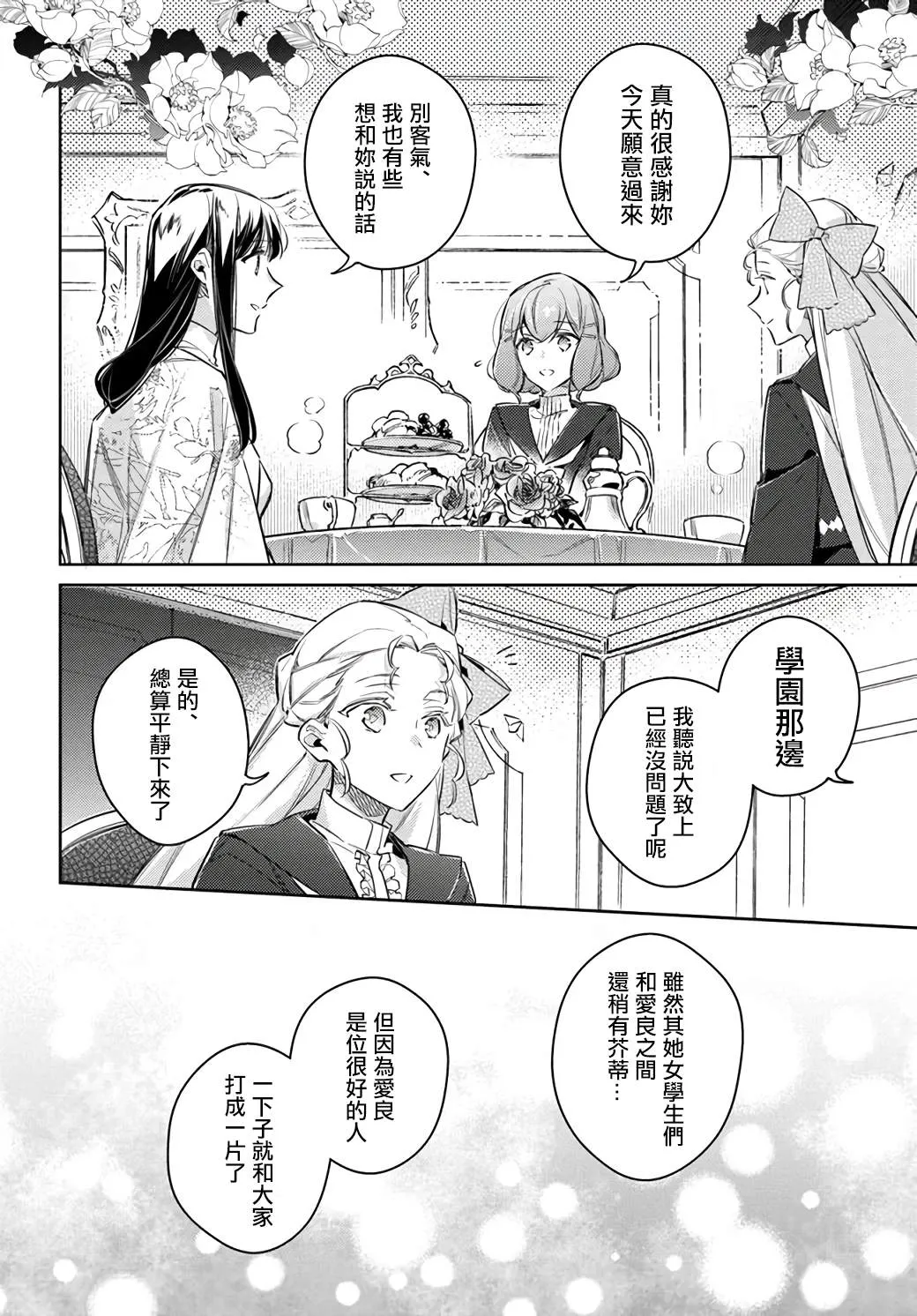 第24.2话 第7页