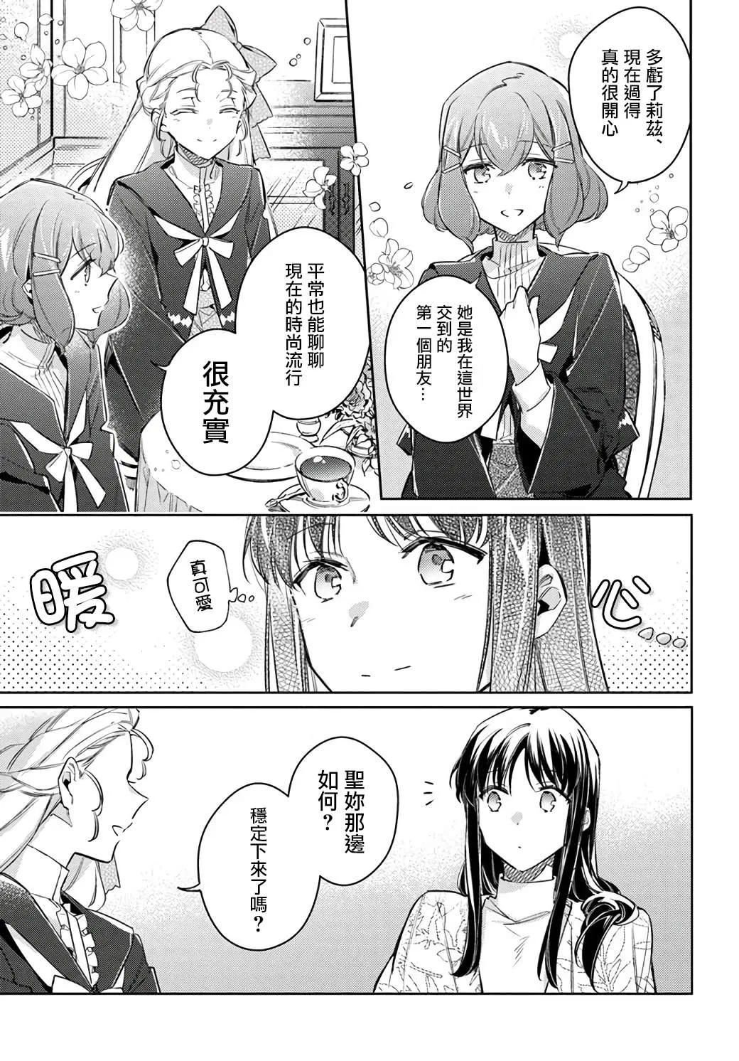 第24.2话 第8页