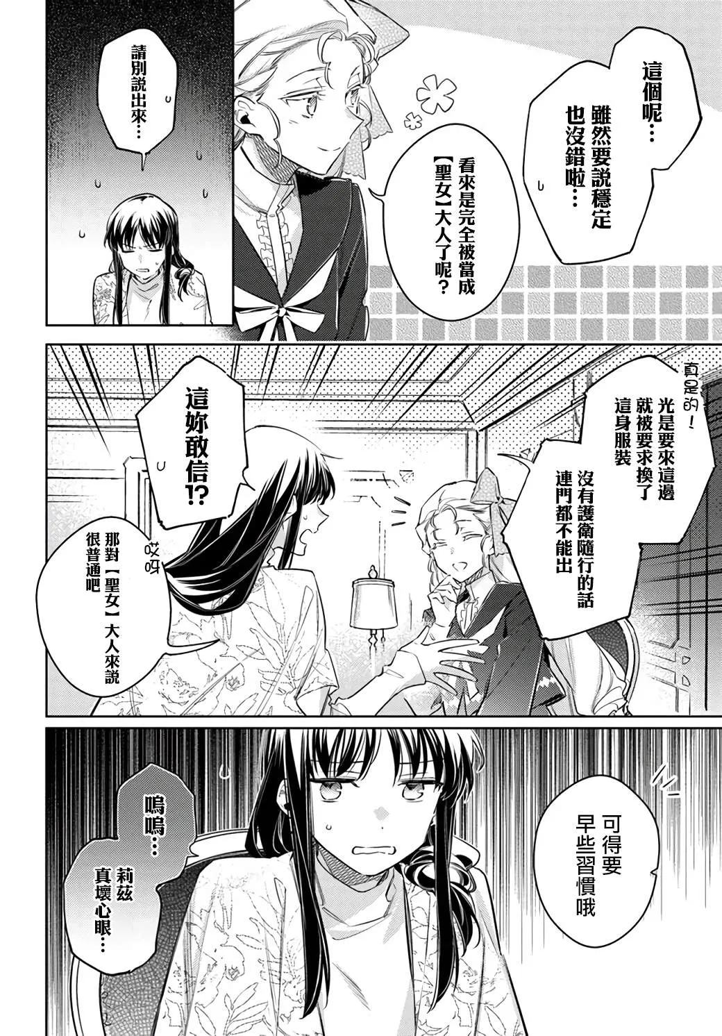 第24.2话 第9页