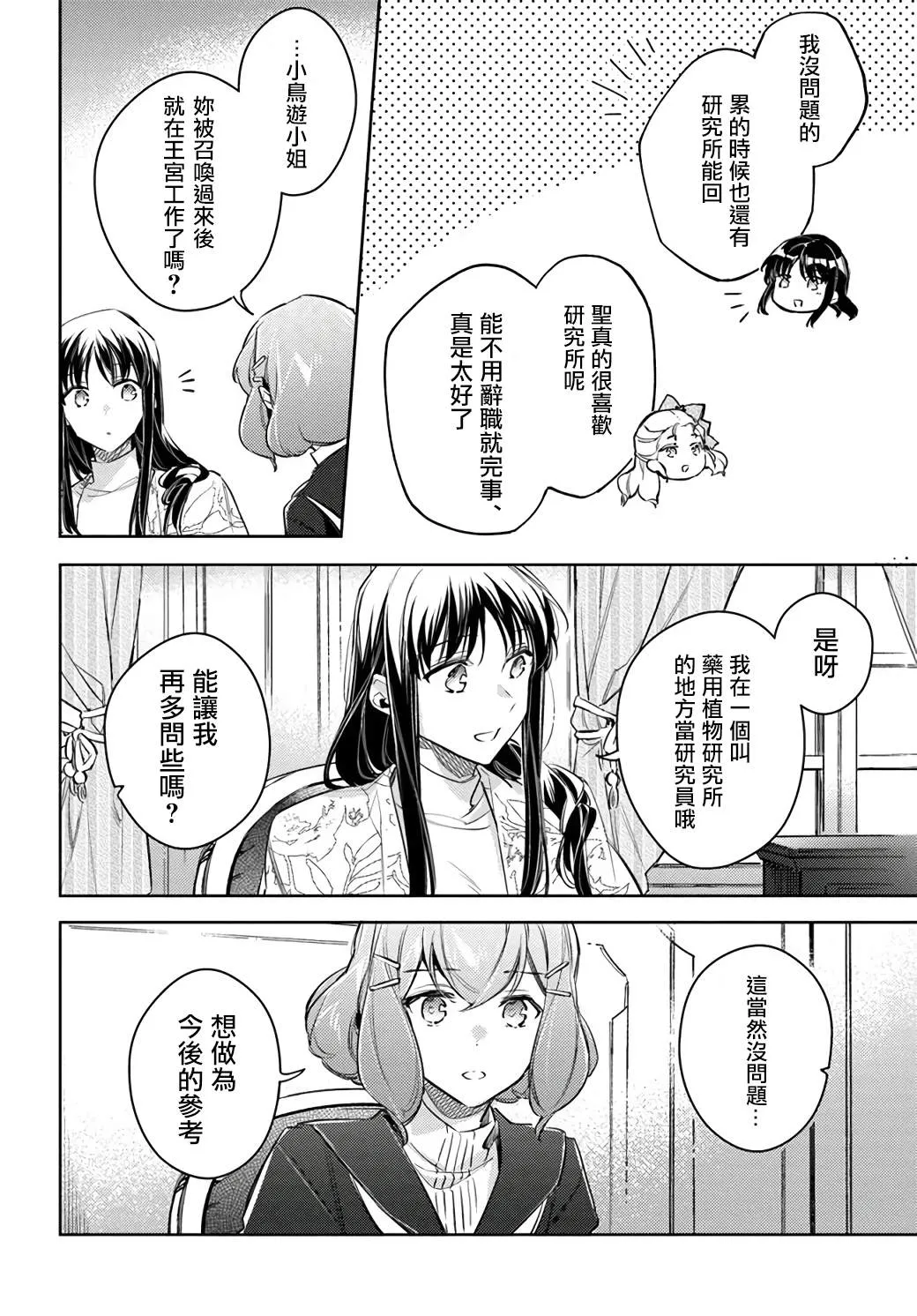 第24.2话 第11页