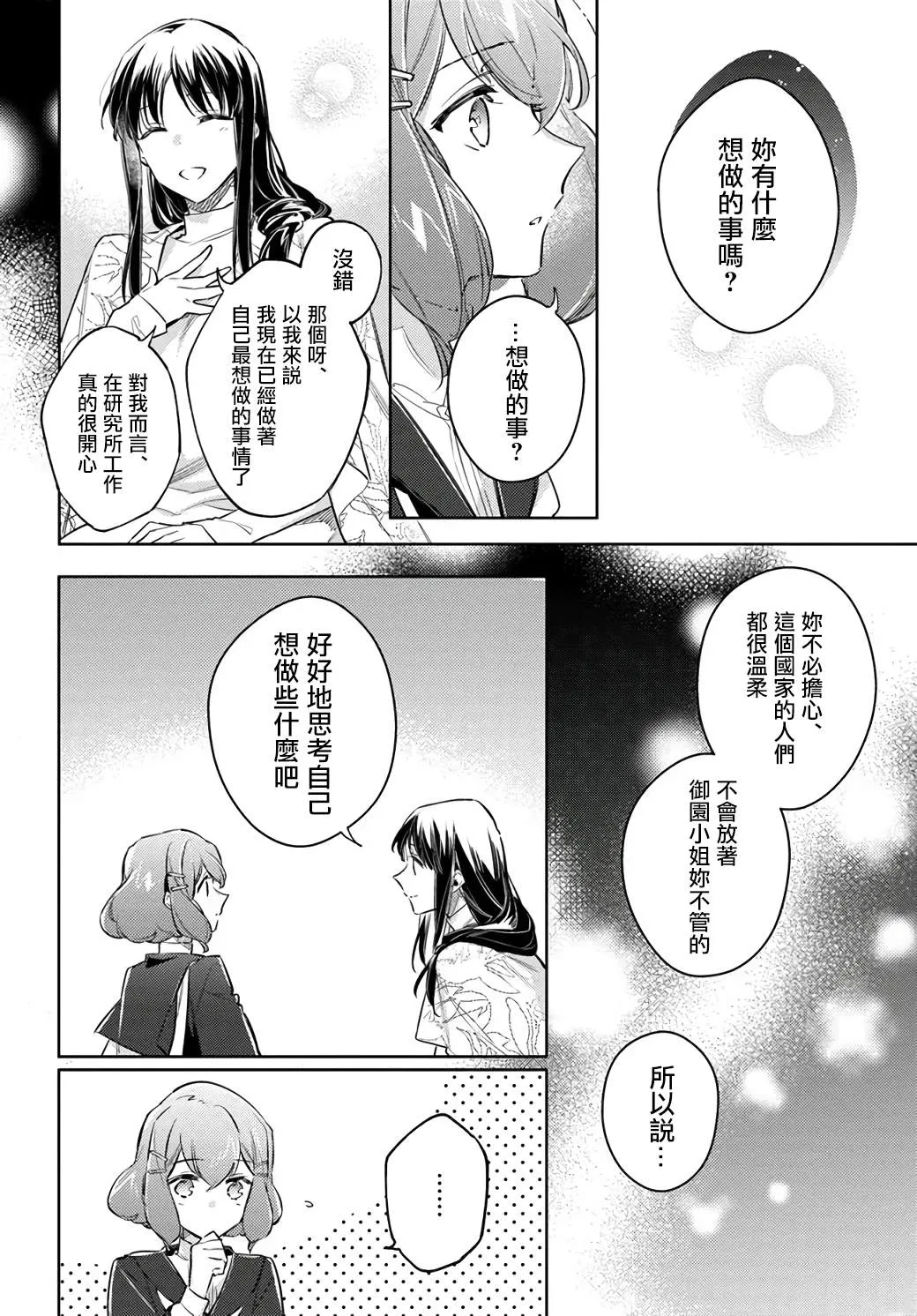 第24.2话 第13页