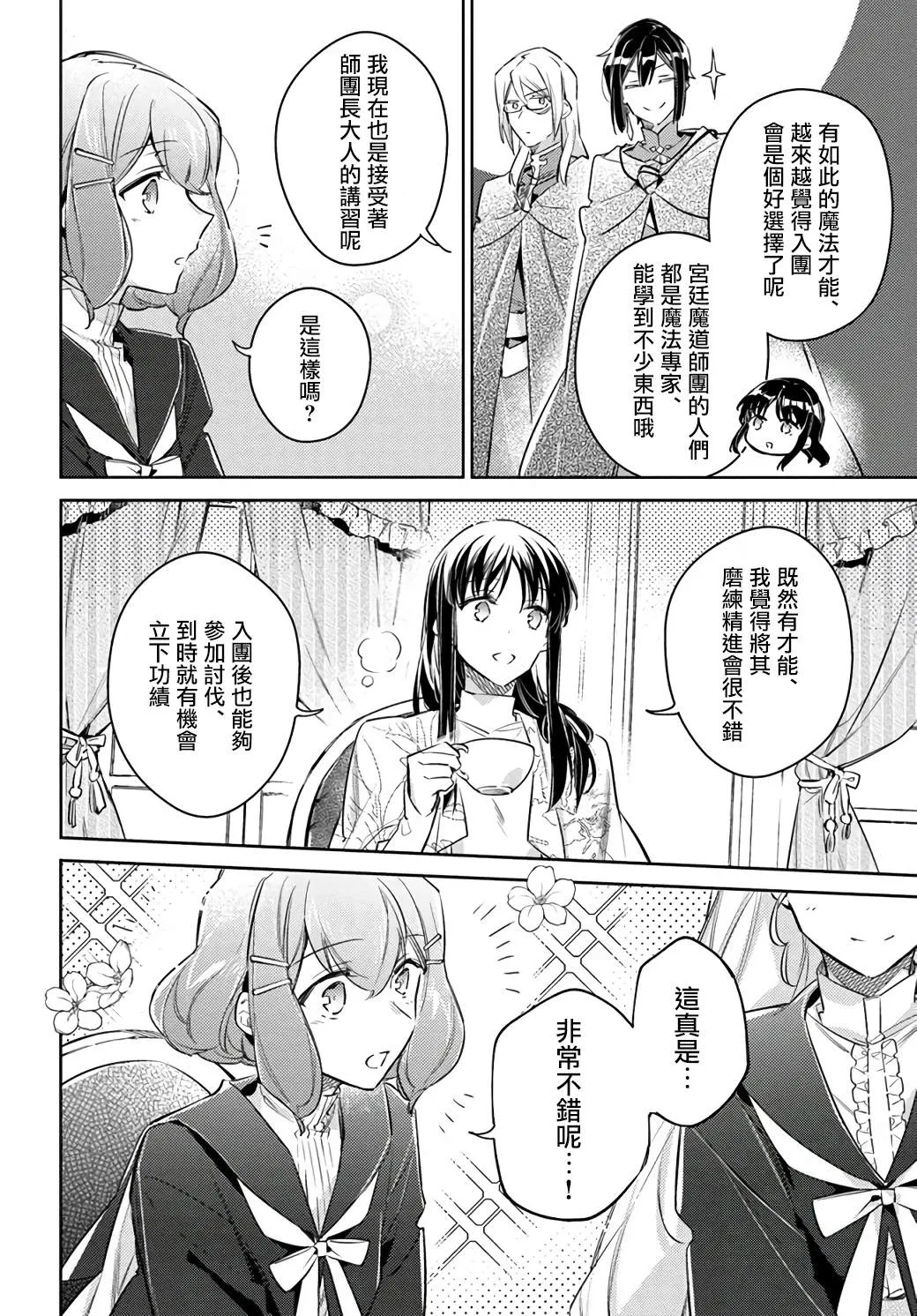 第24.2话 第15页