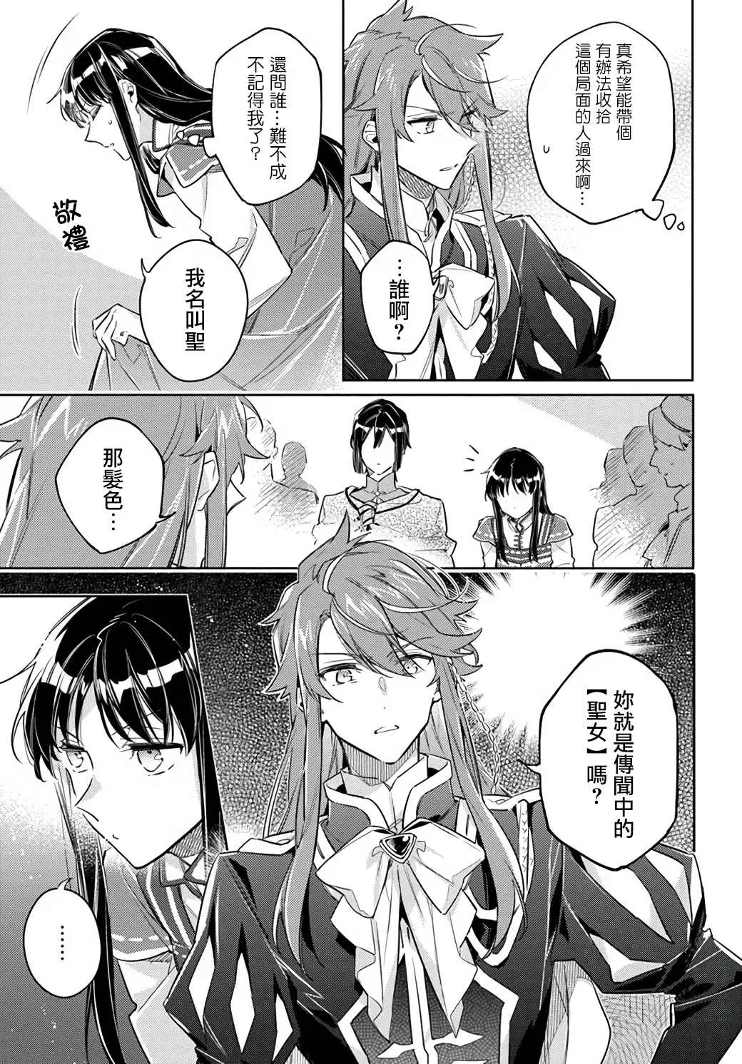第24.1话 第9页