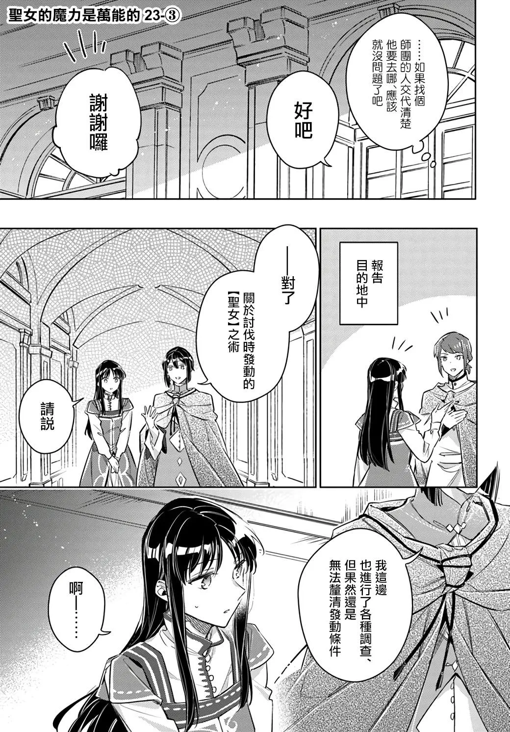 第23.3话 第1页