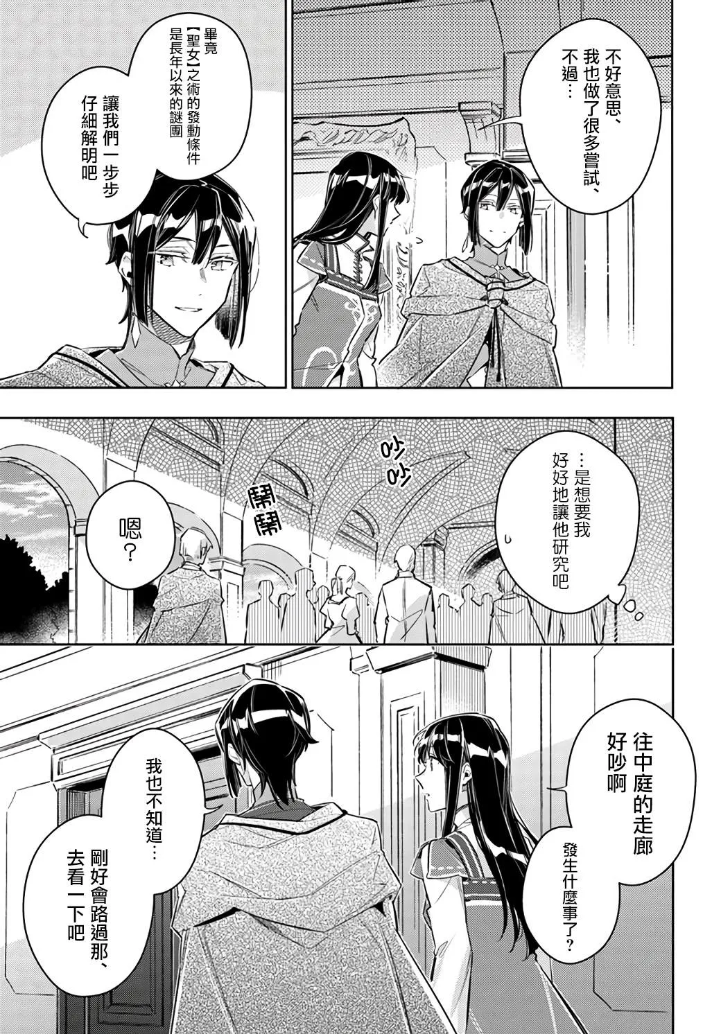 第23.3话 第3页