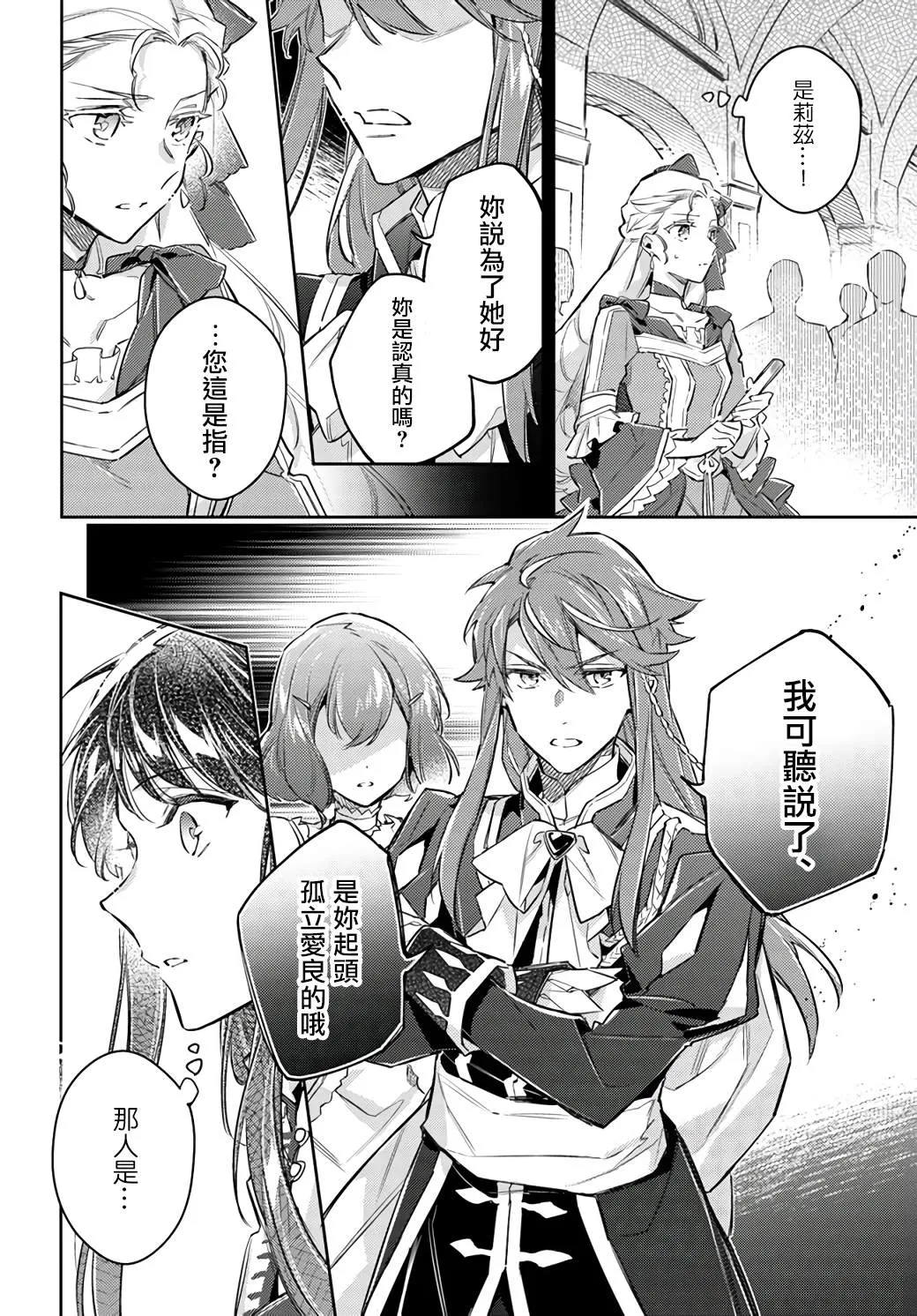 第23.3话 第6页