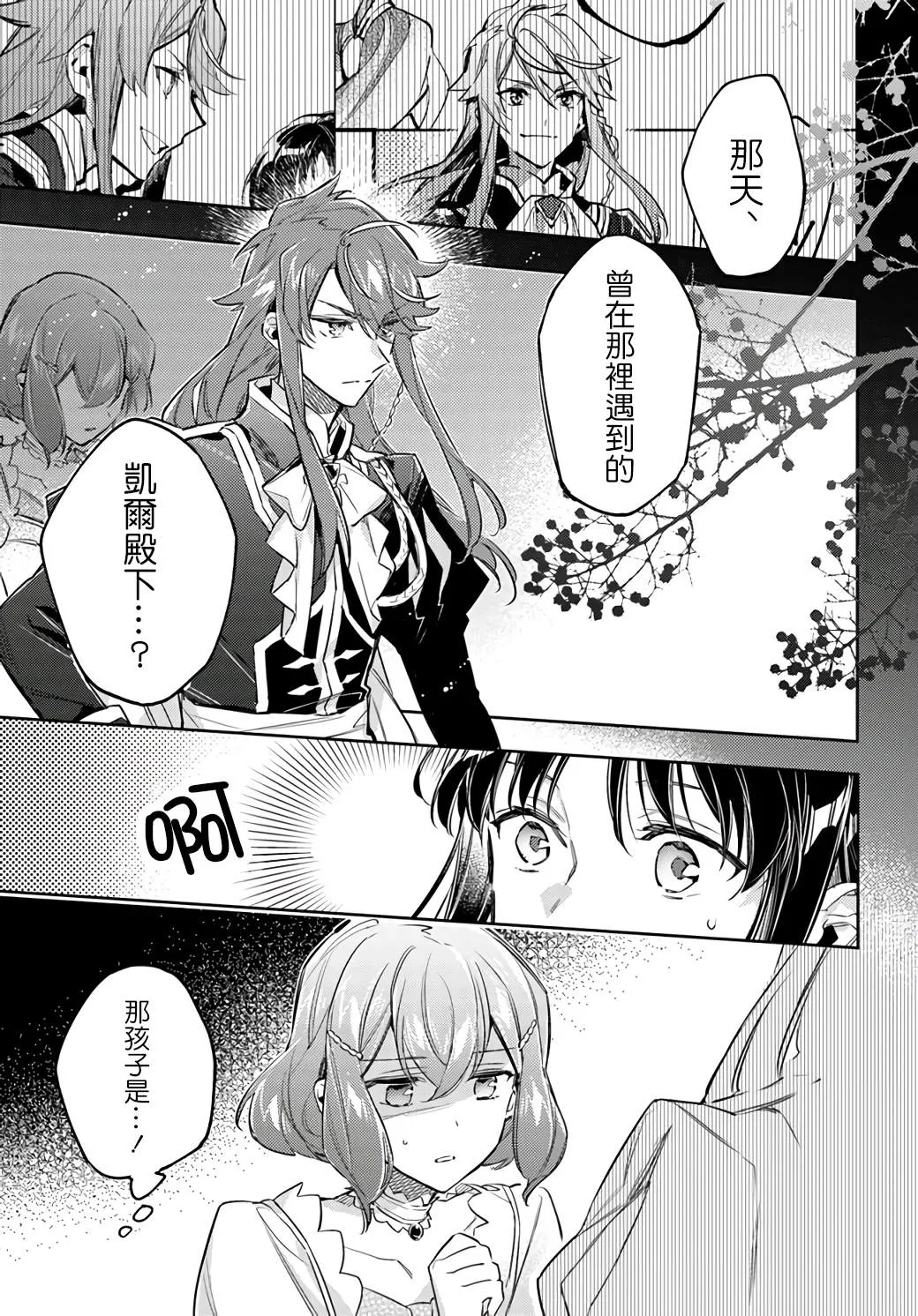 第23.3话 第7页