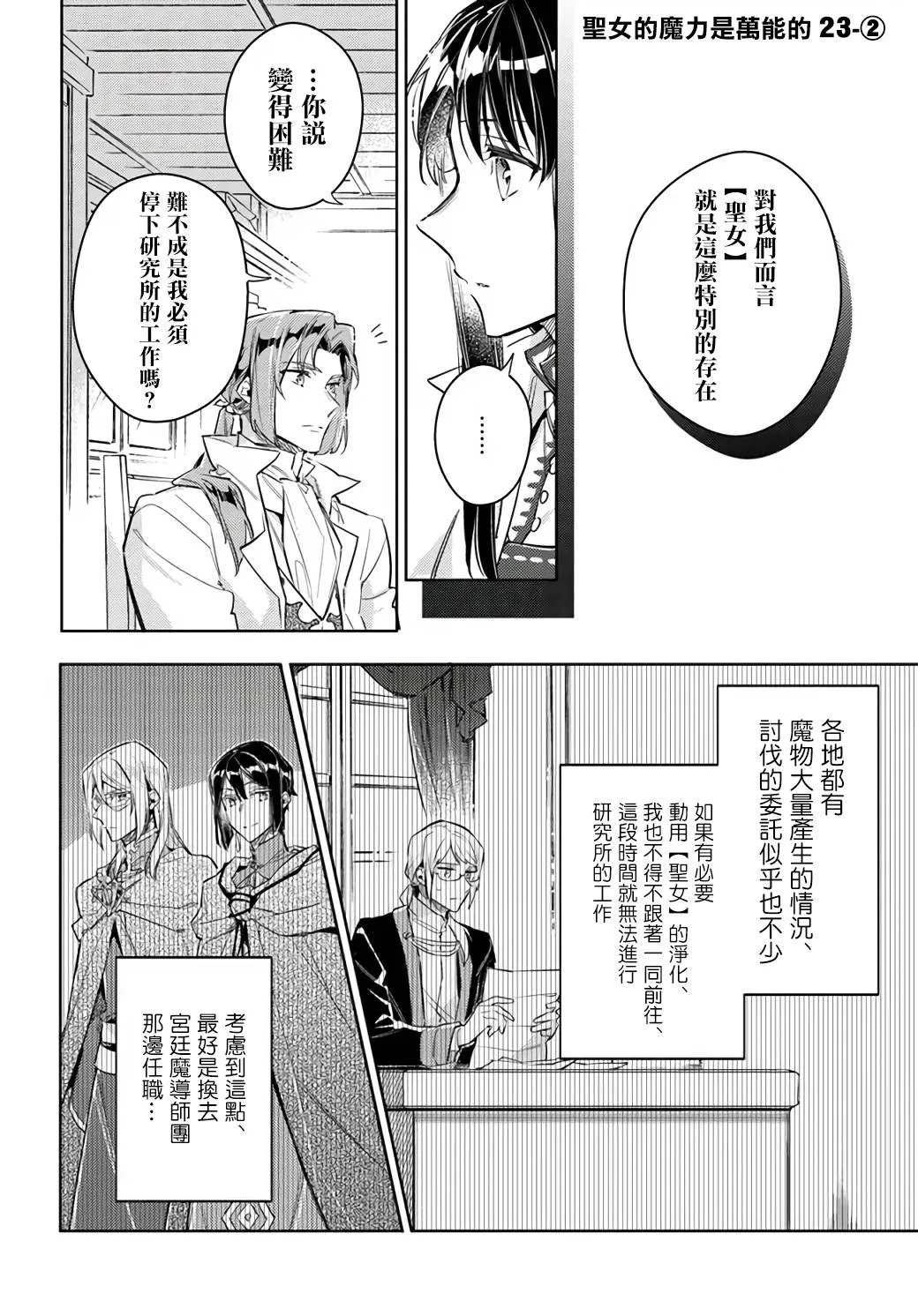 第23.2话 第1页
