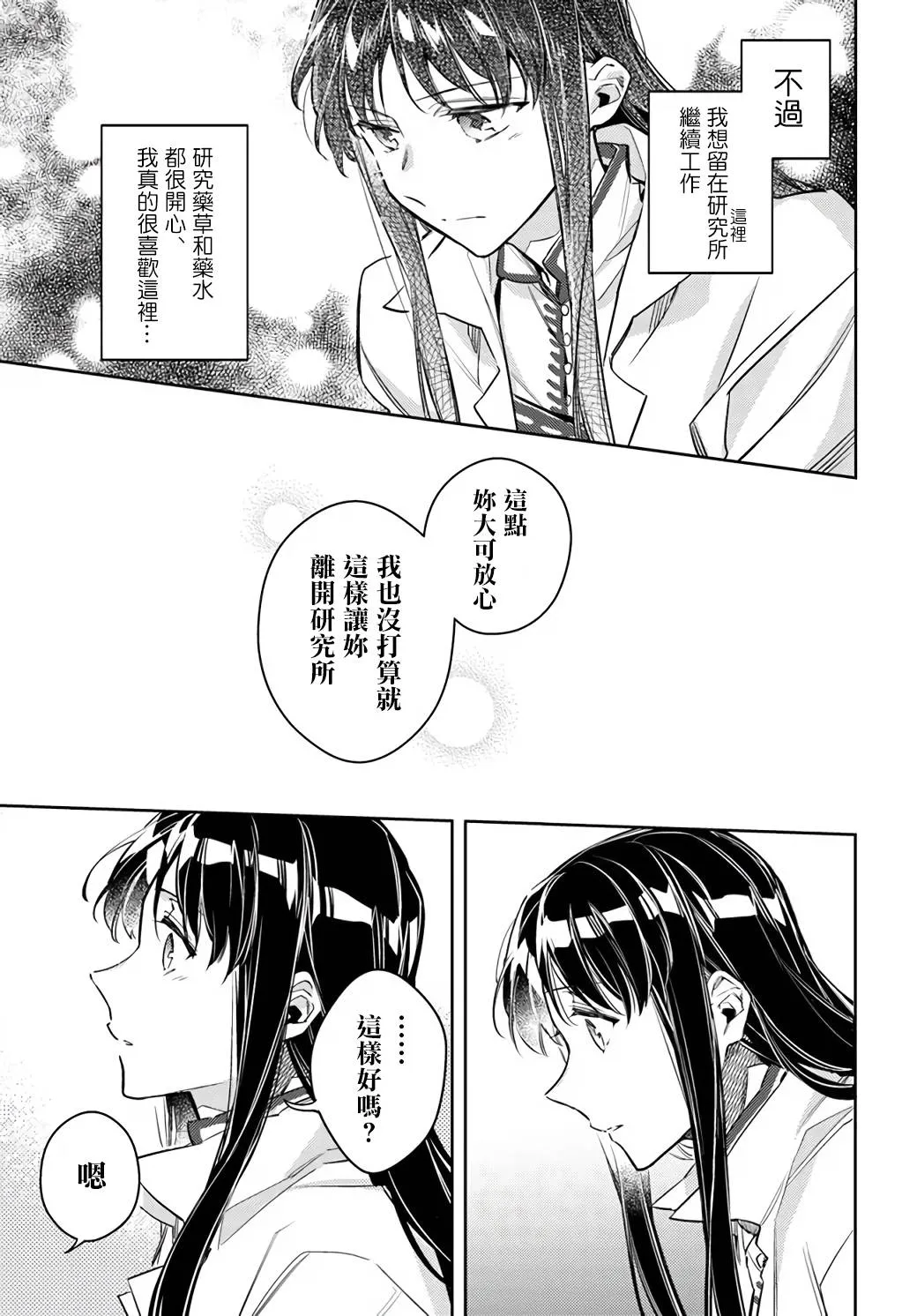 第23.2话 第2页