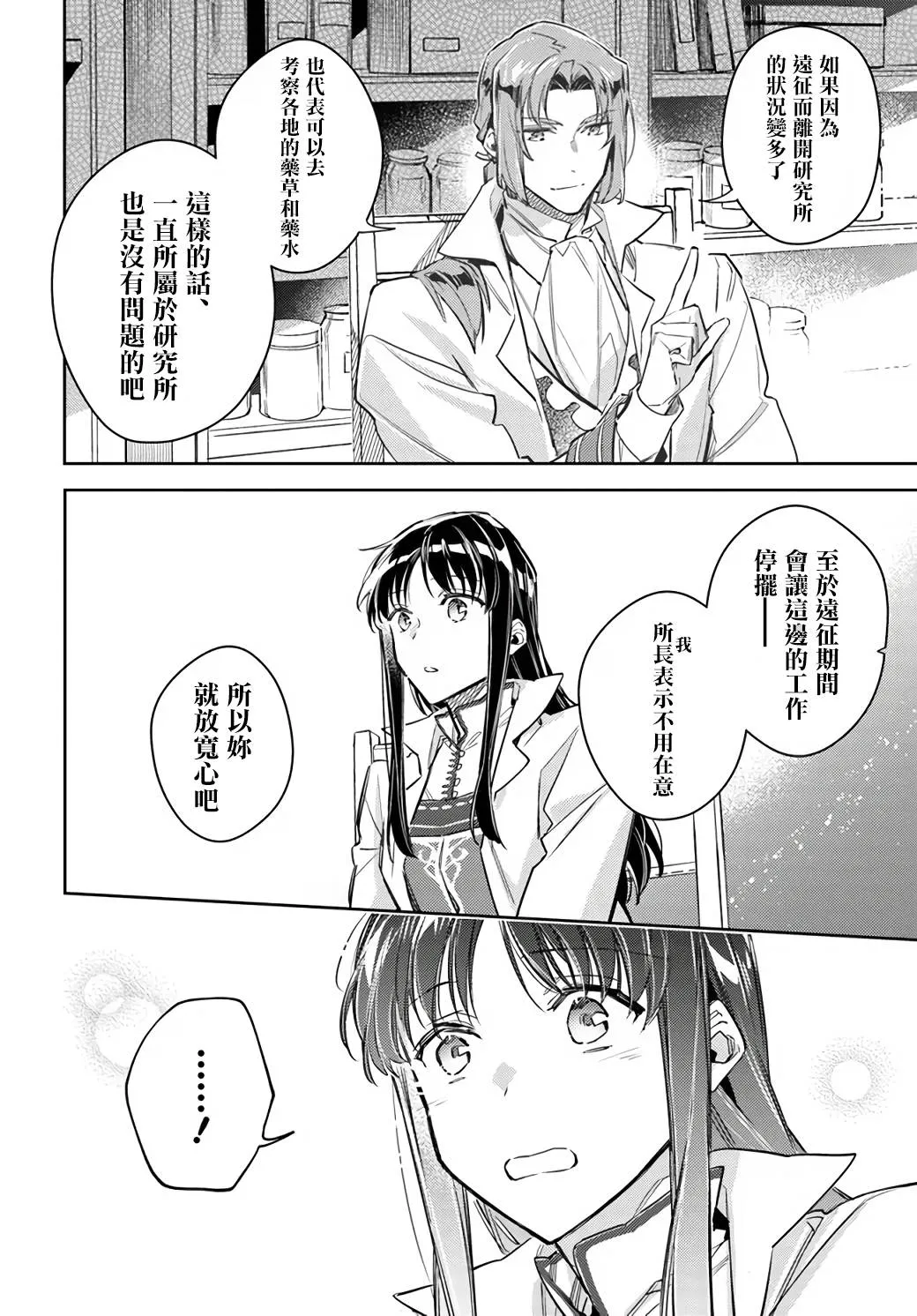 第23.2话 第3页