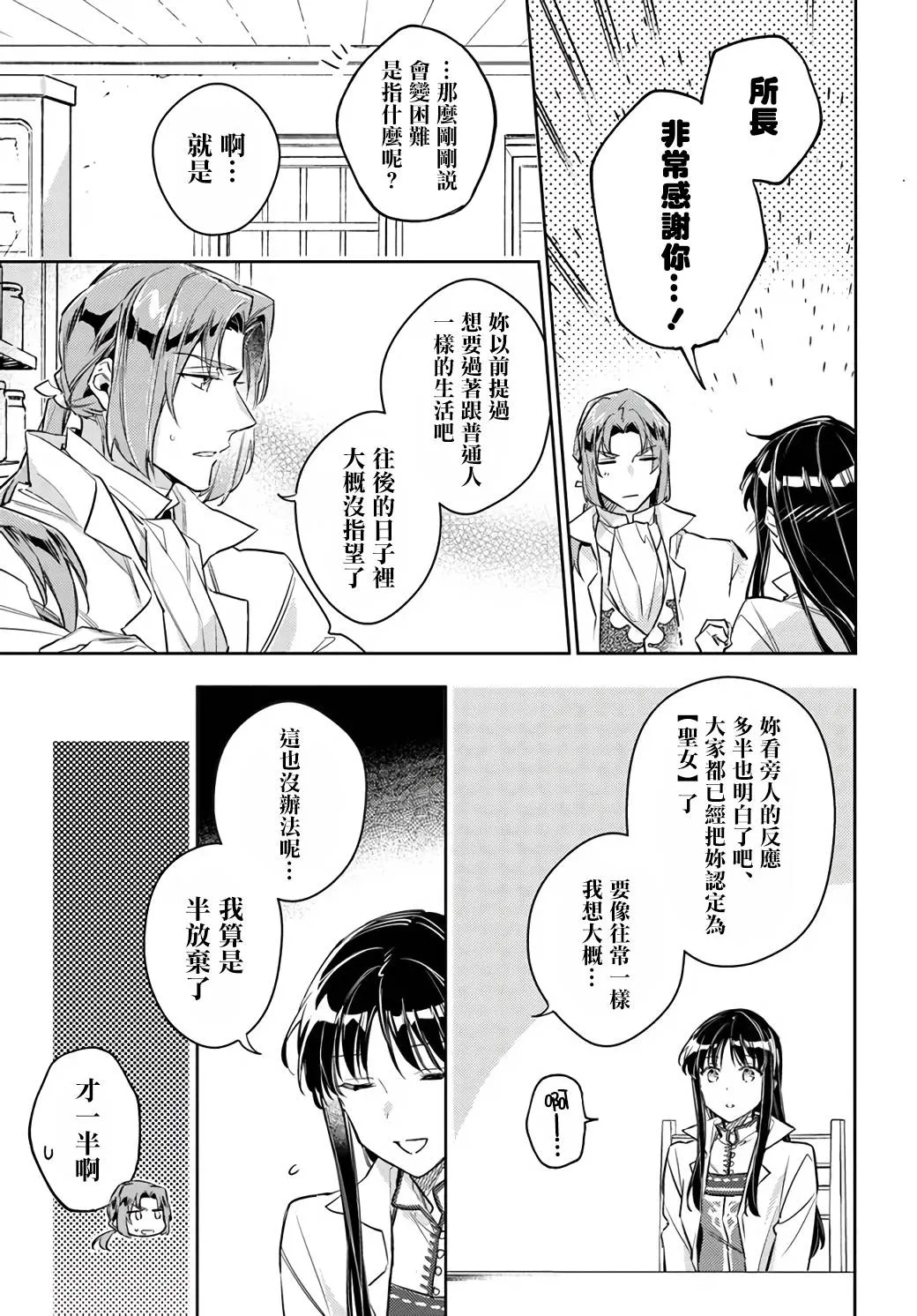第23.2话 第4页