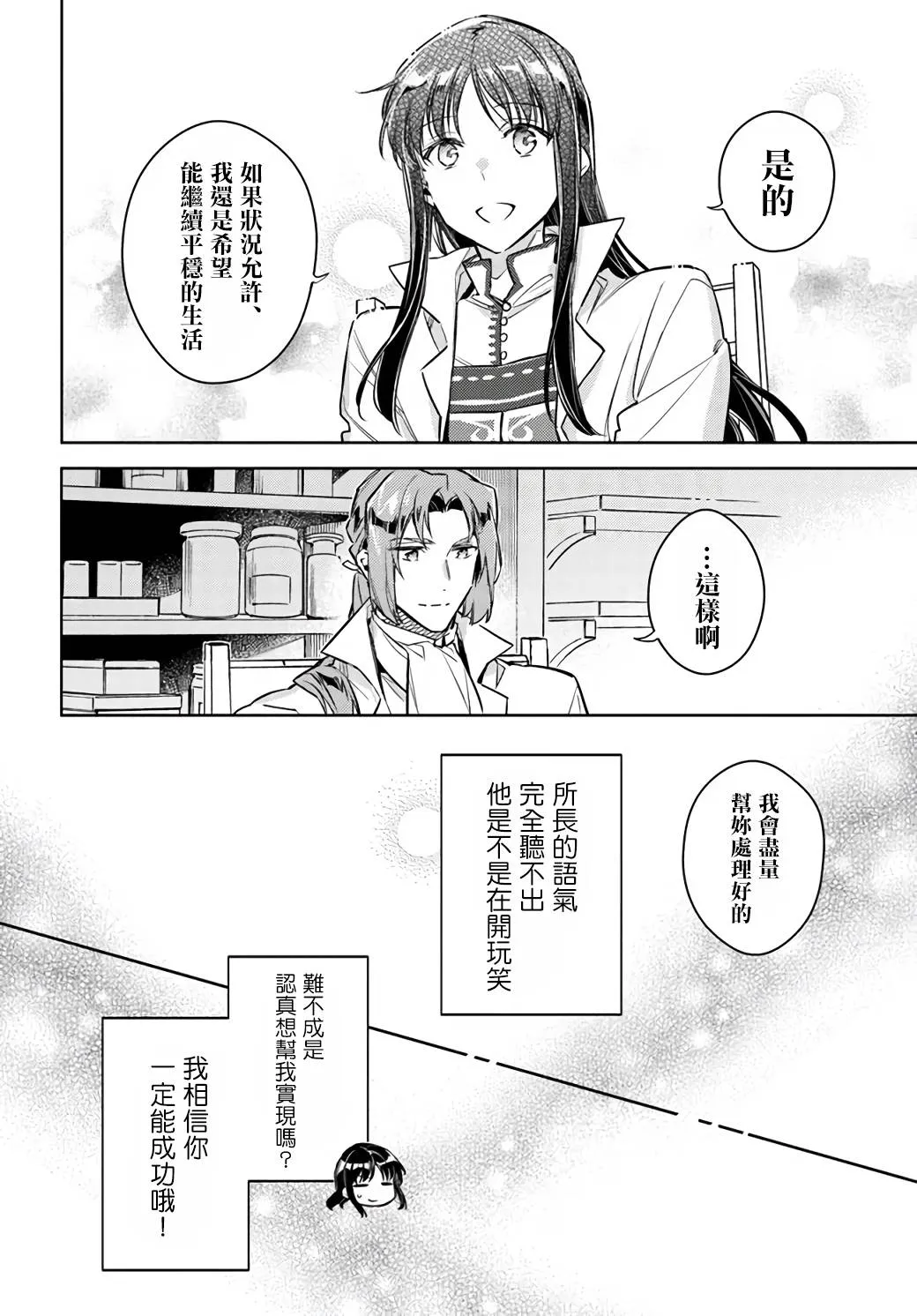 第23.2话 第5页