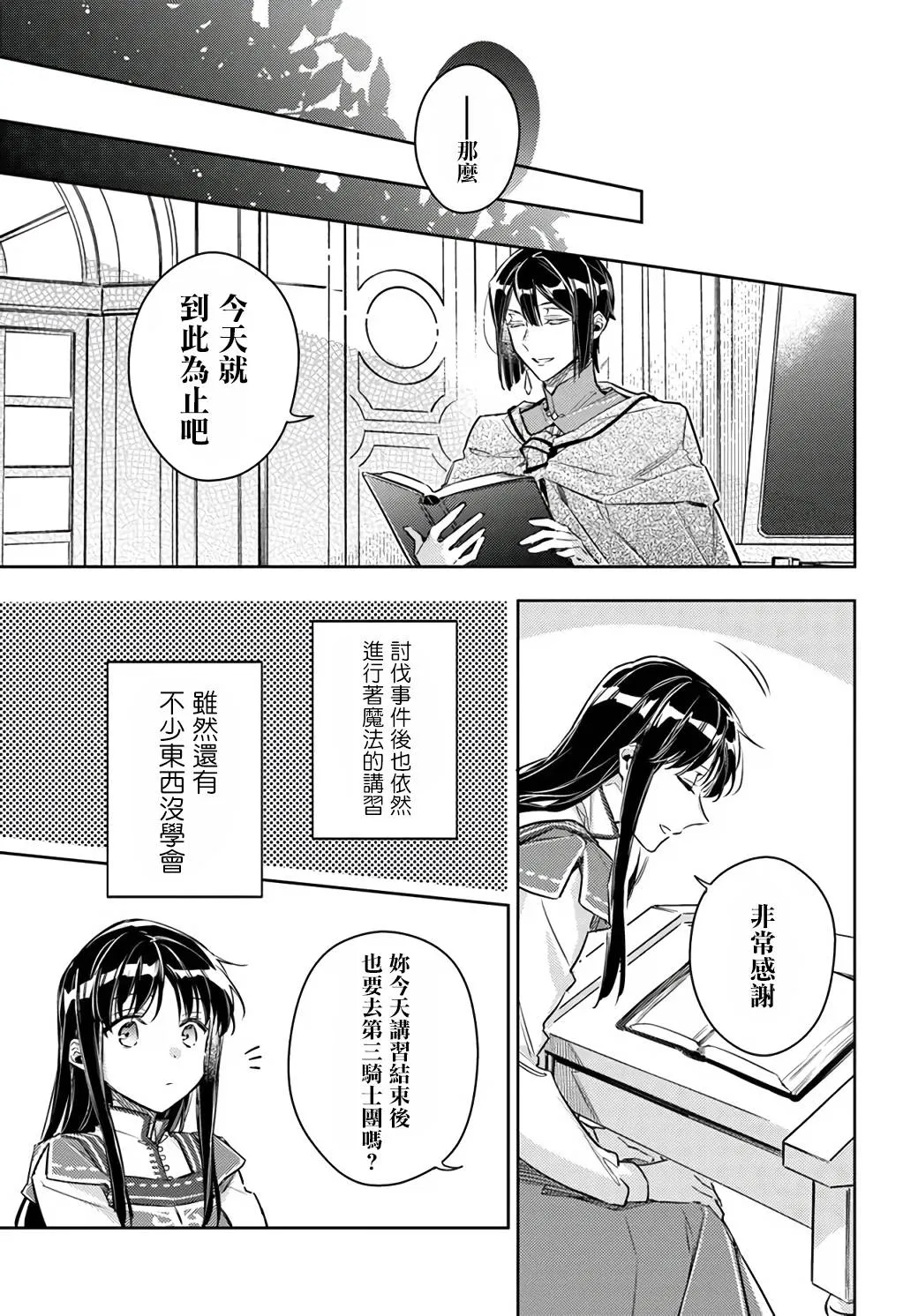 第23.2话 第6页