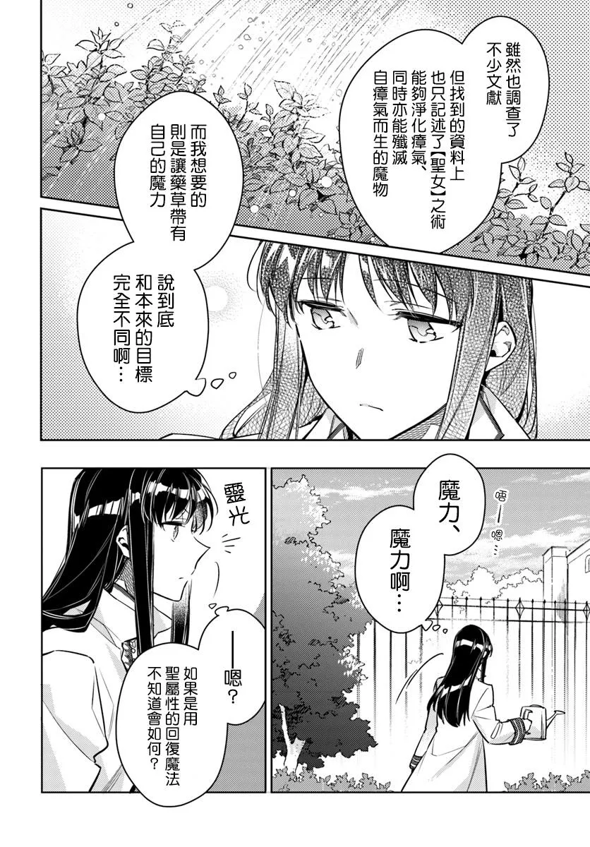 第18话 冰山一角 第2页