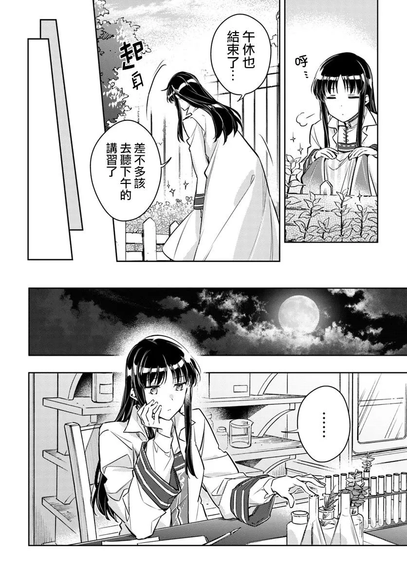 第18话 冰山一角 第6页