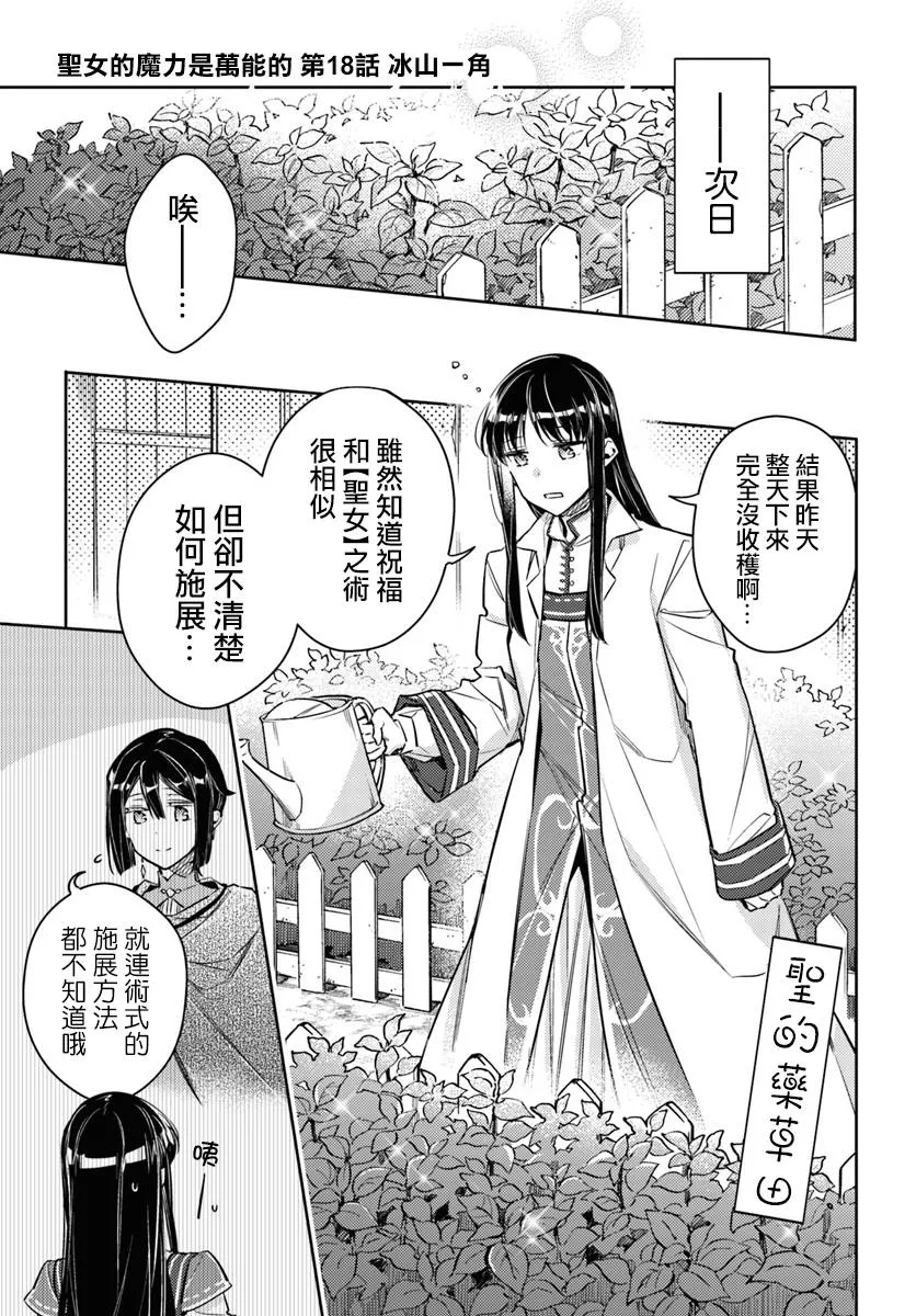 第18话 冰山一角 第9页