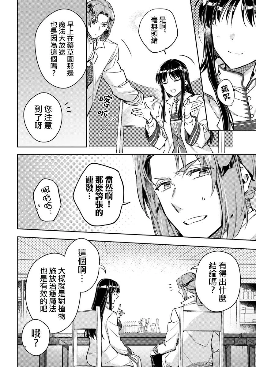 第18话 冰山一角 第16页