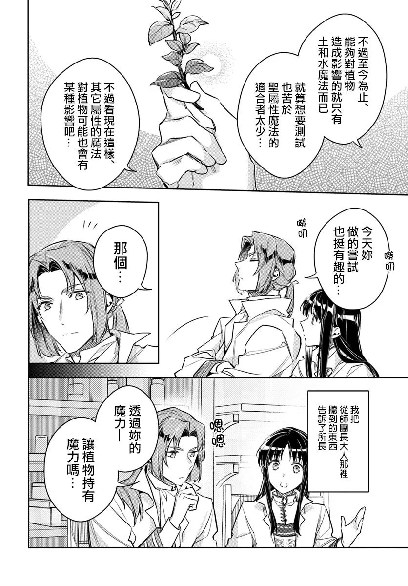 第18话 冰山一角 第18页