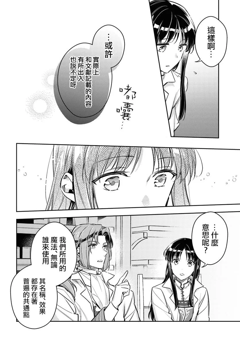第18话 冰山一角 第20页
