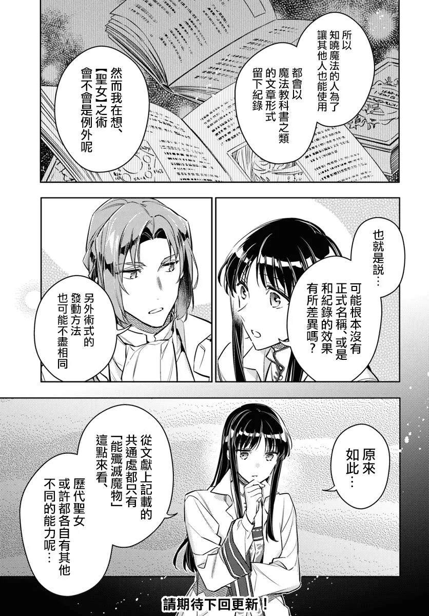 第18话 冰山一角 第21页