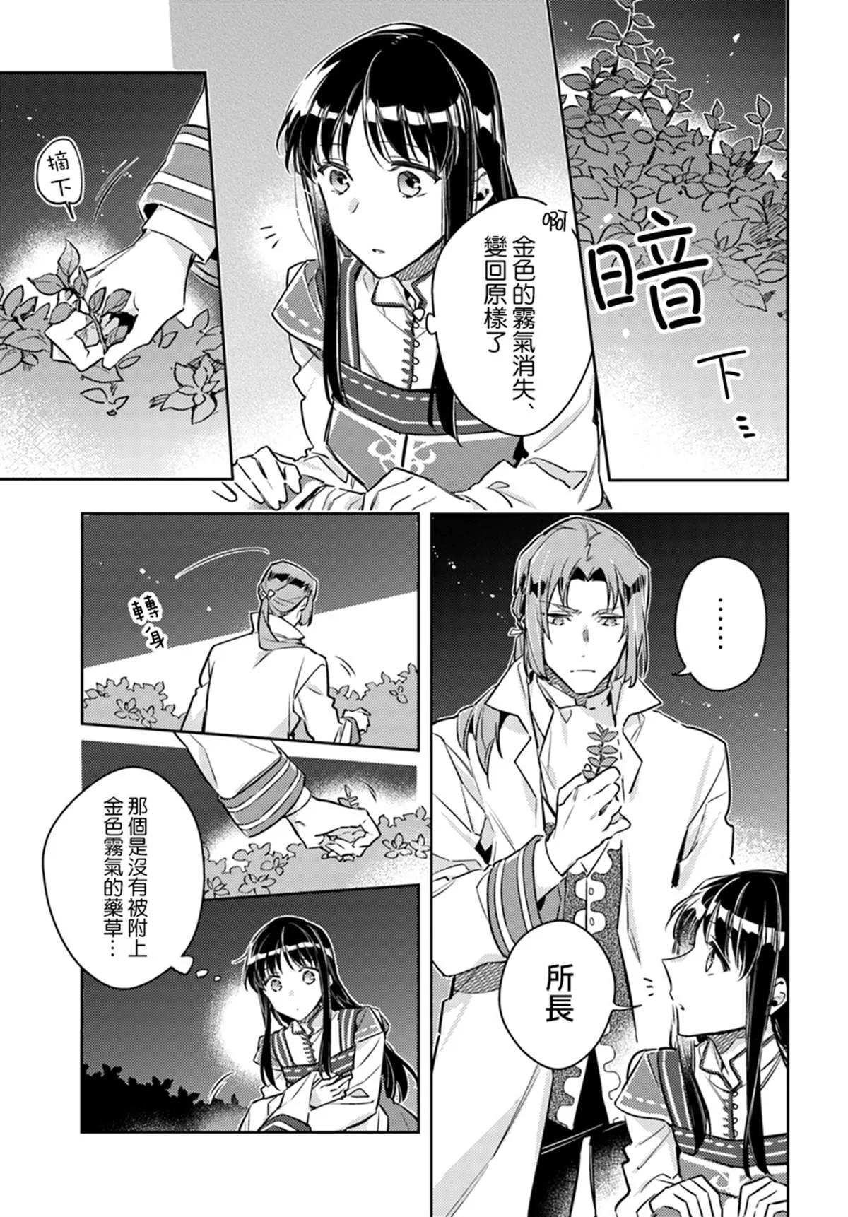 第19.1话 第3页