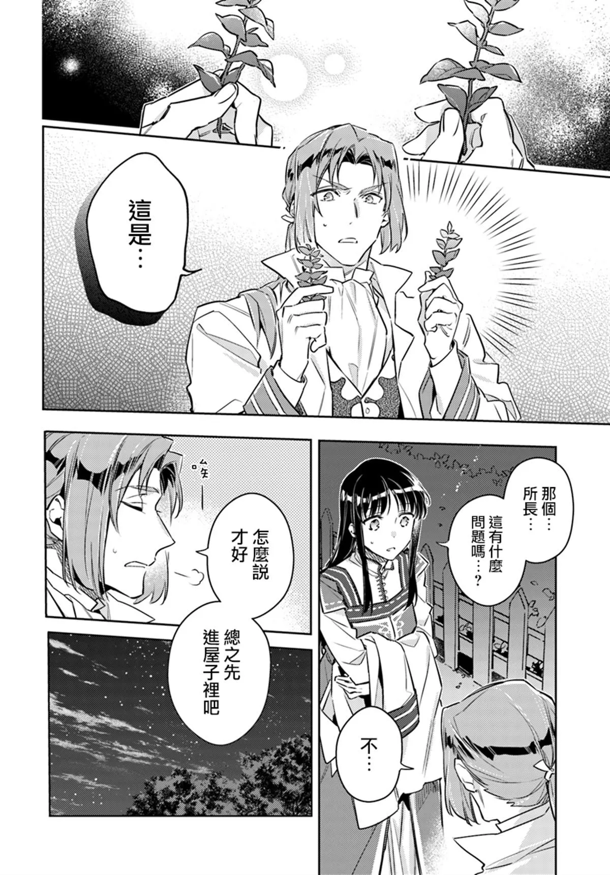 第19.1话 第4页