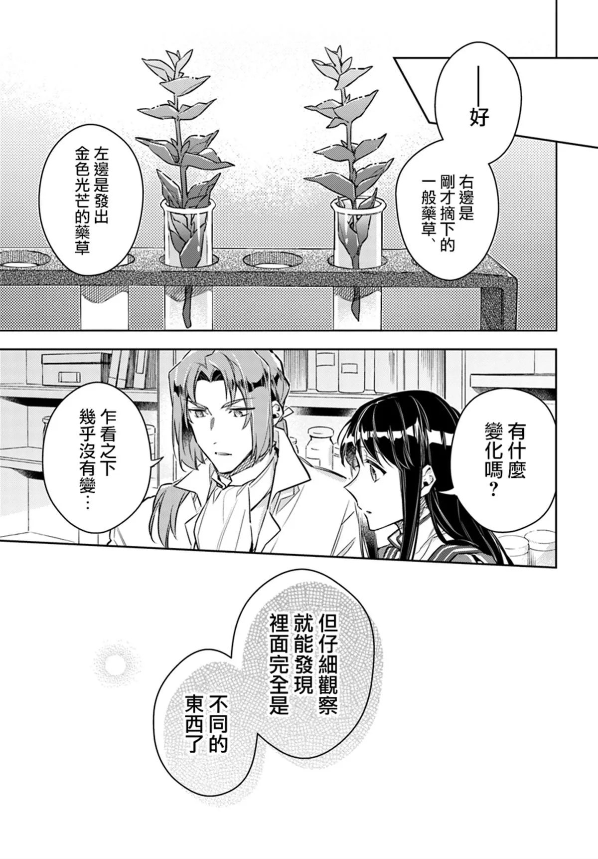 第19.1话 第5页