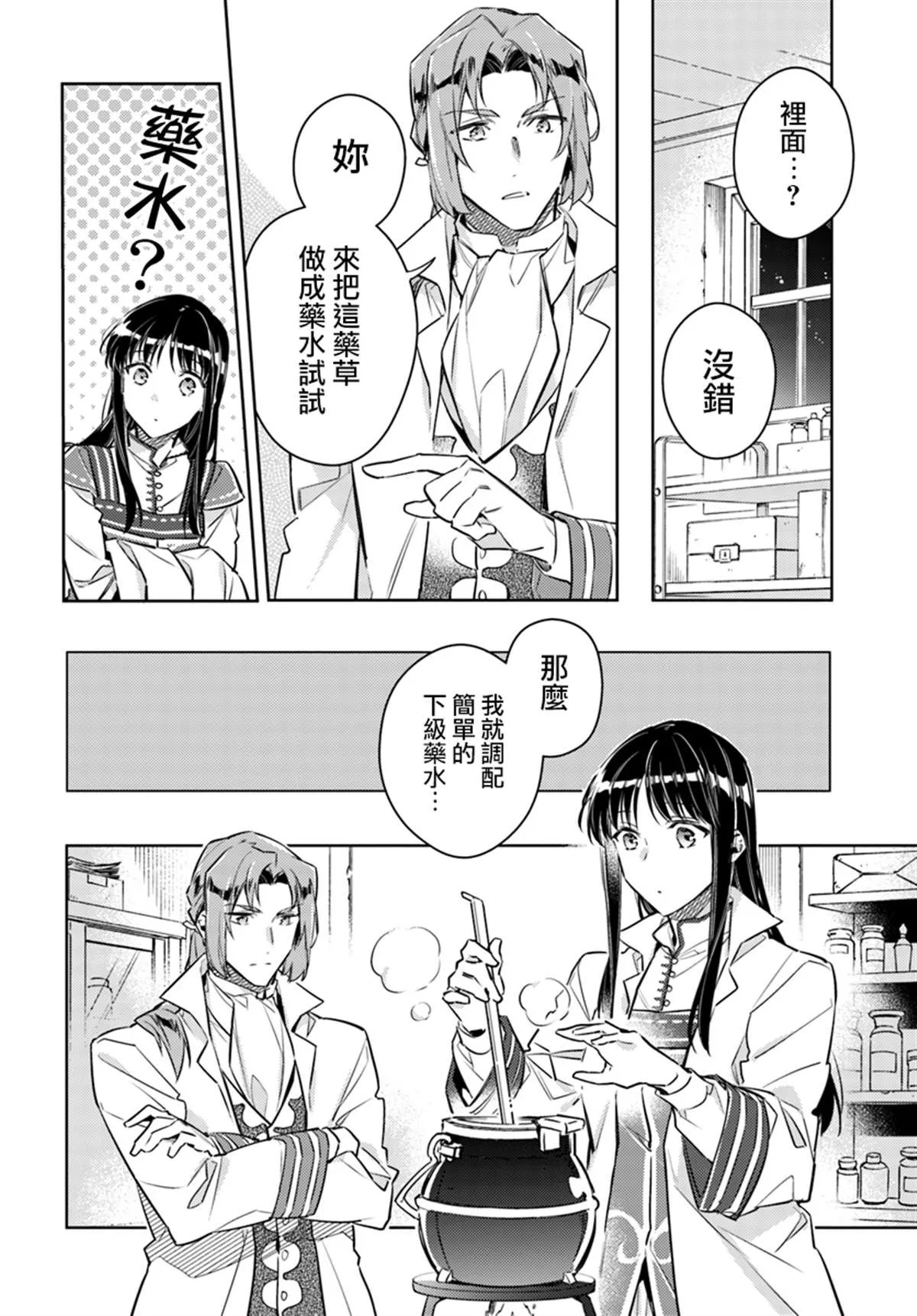 第19.1话 第6页