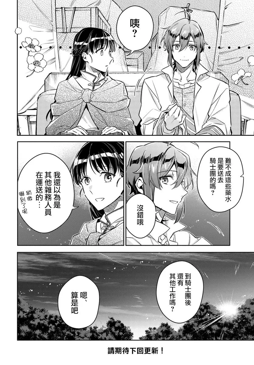 第20.1话 第6页