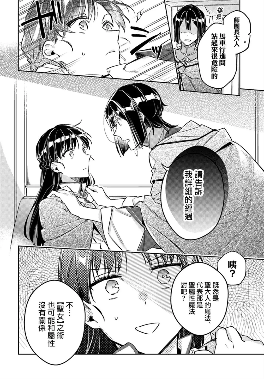 第20.4话 第3页