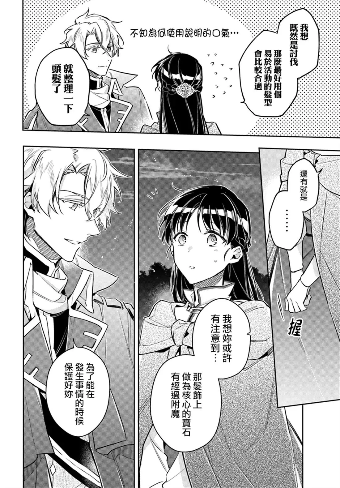 第20.4话 第9页