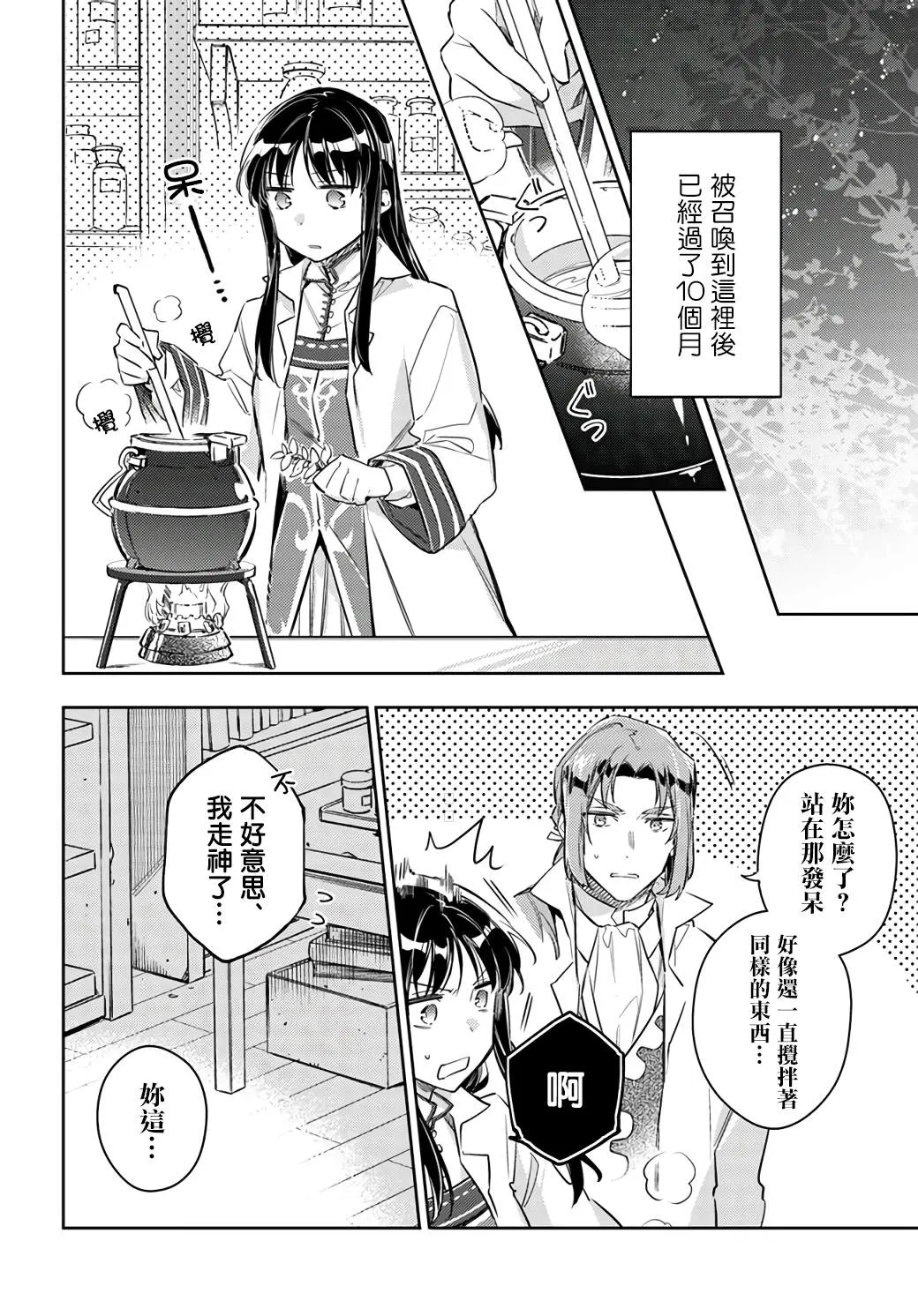 第23话 第2页