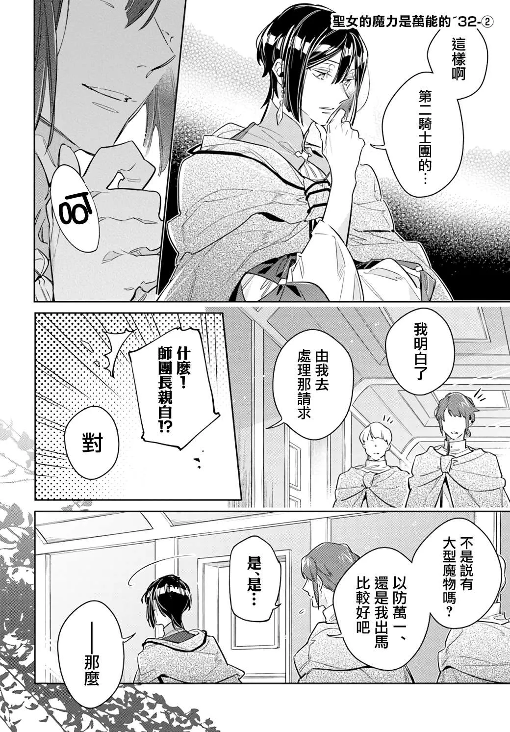 第32.2话 第1页