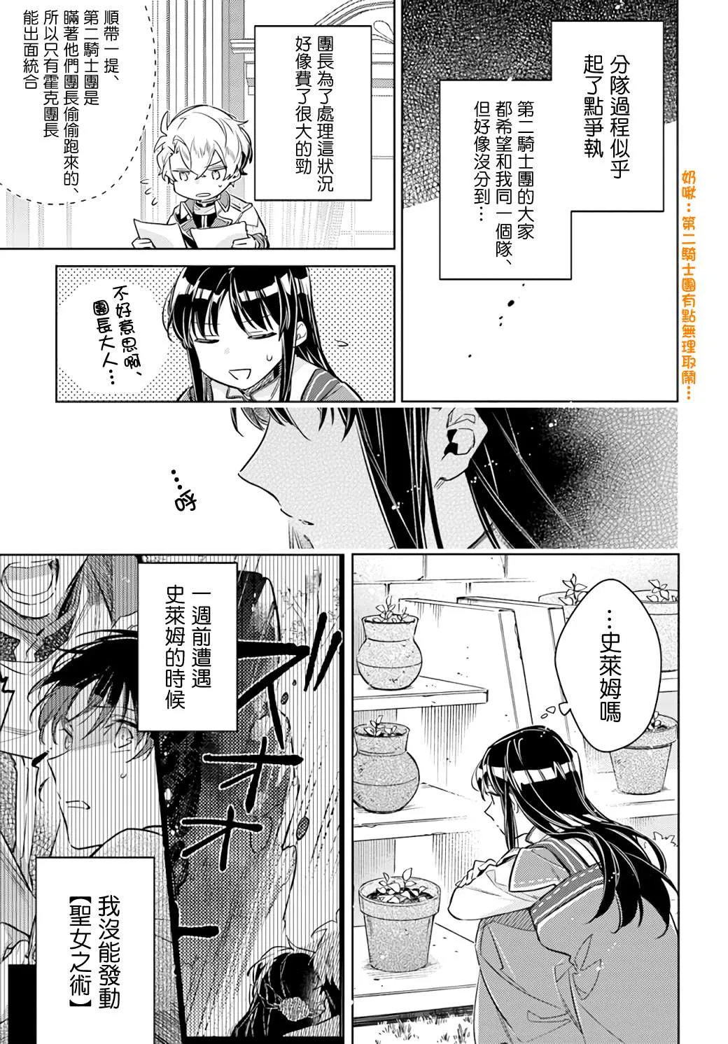 第32.2话 第8页