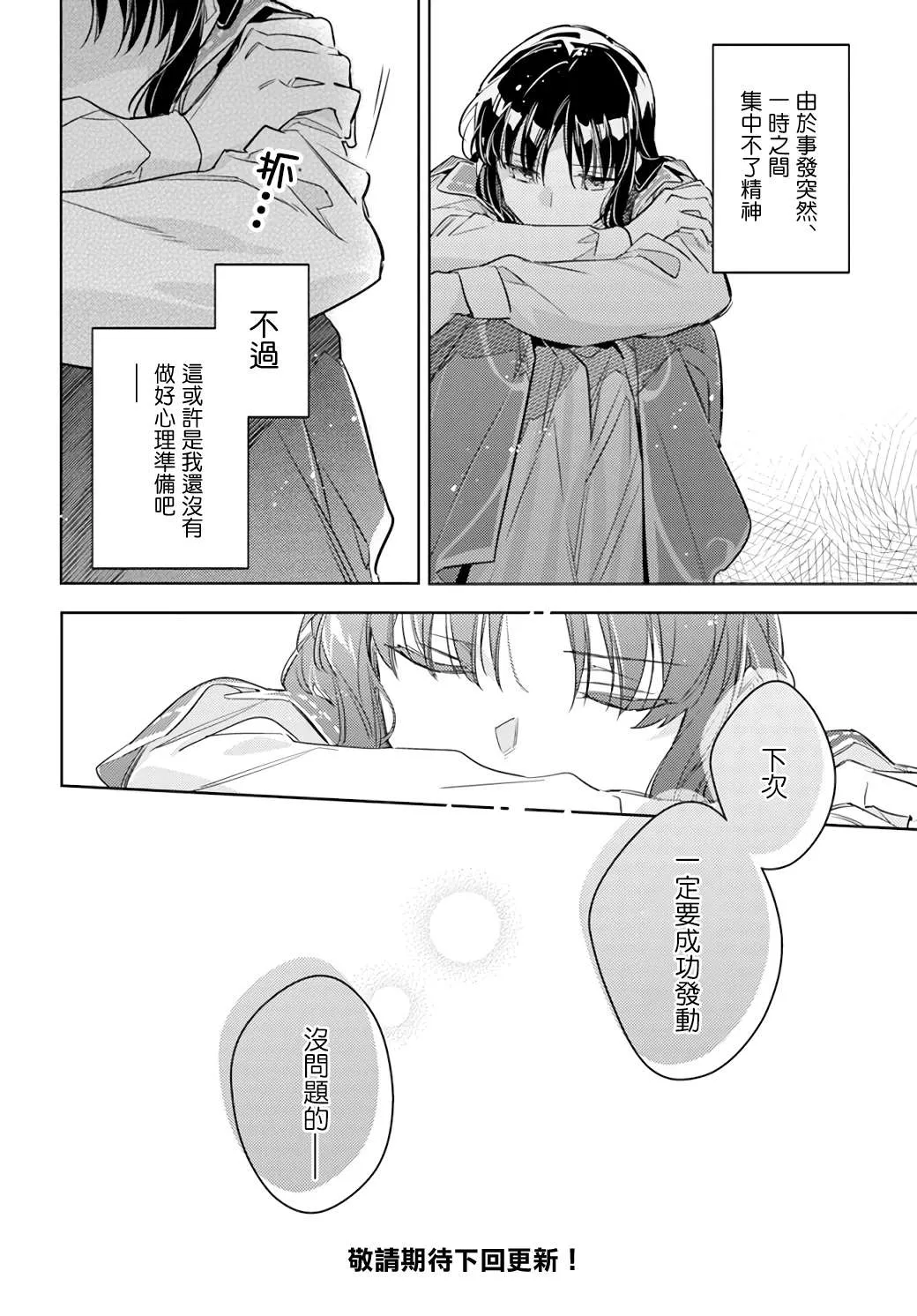 第32.2话 第9页