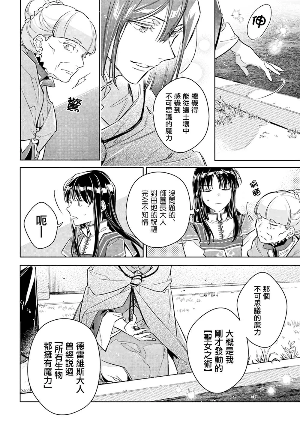 第32.3话 第8页