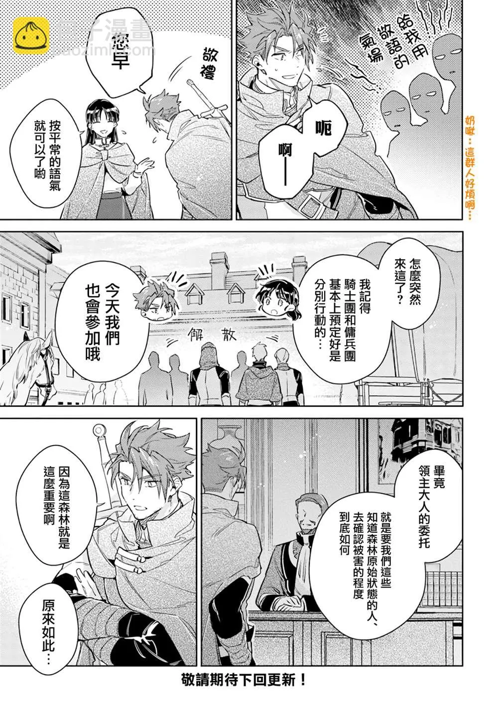 第33.1话 第7页