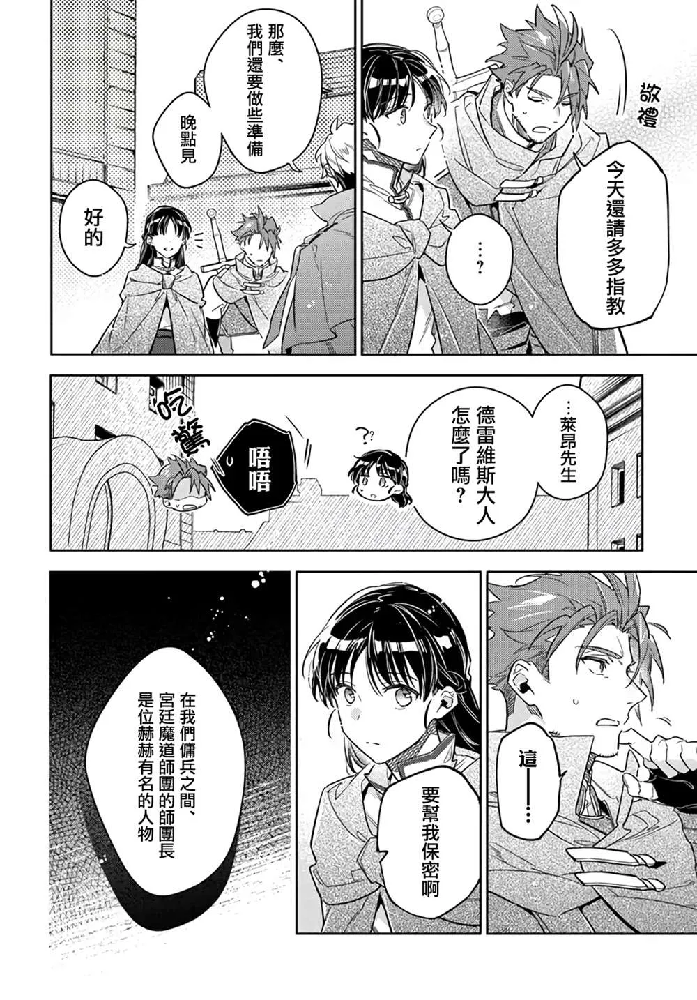 第33.2话 第3页