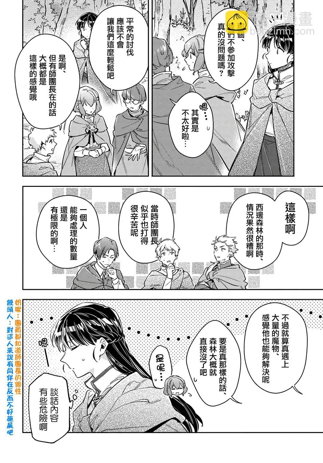 第33.3话 第3页