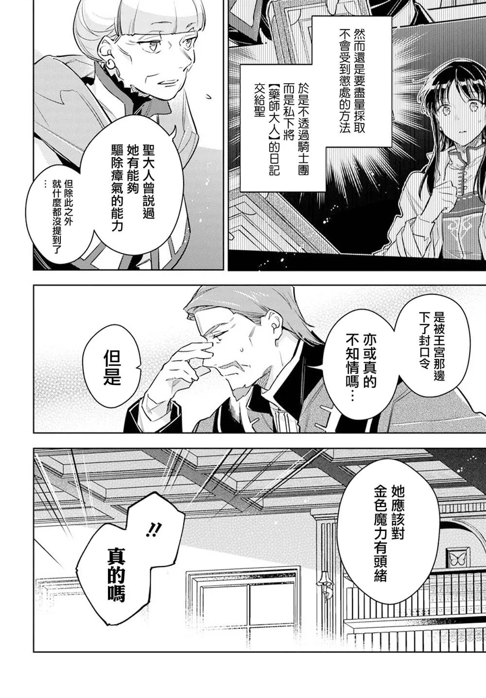 第29.5话 第4页