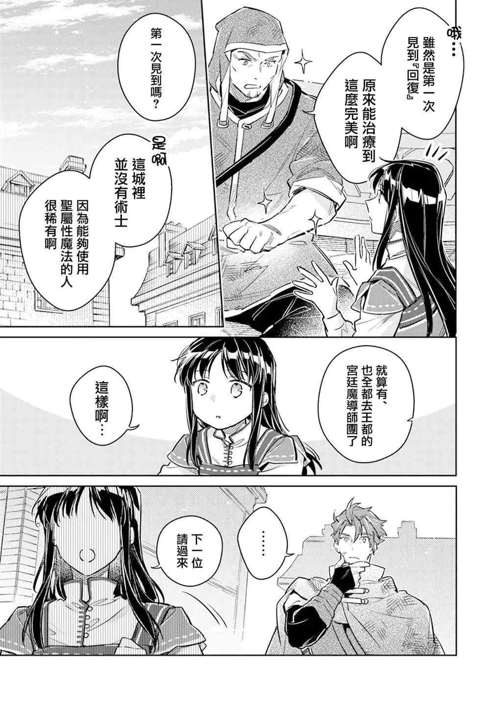 第29.3话 第2页