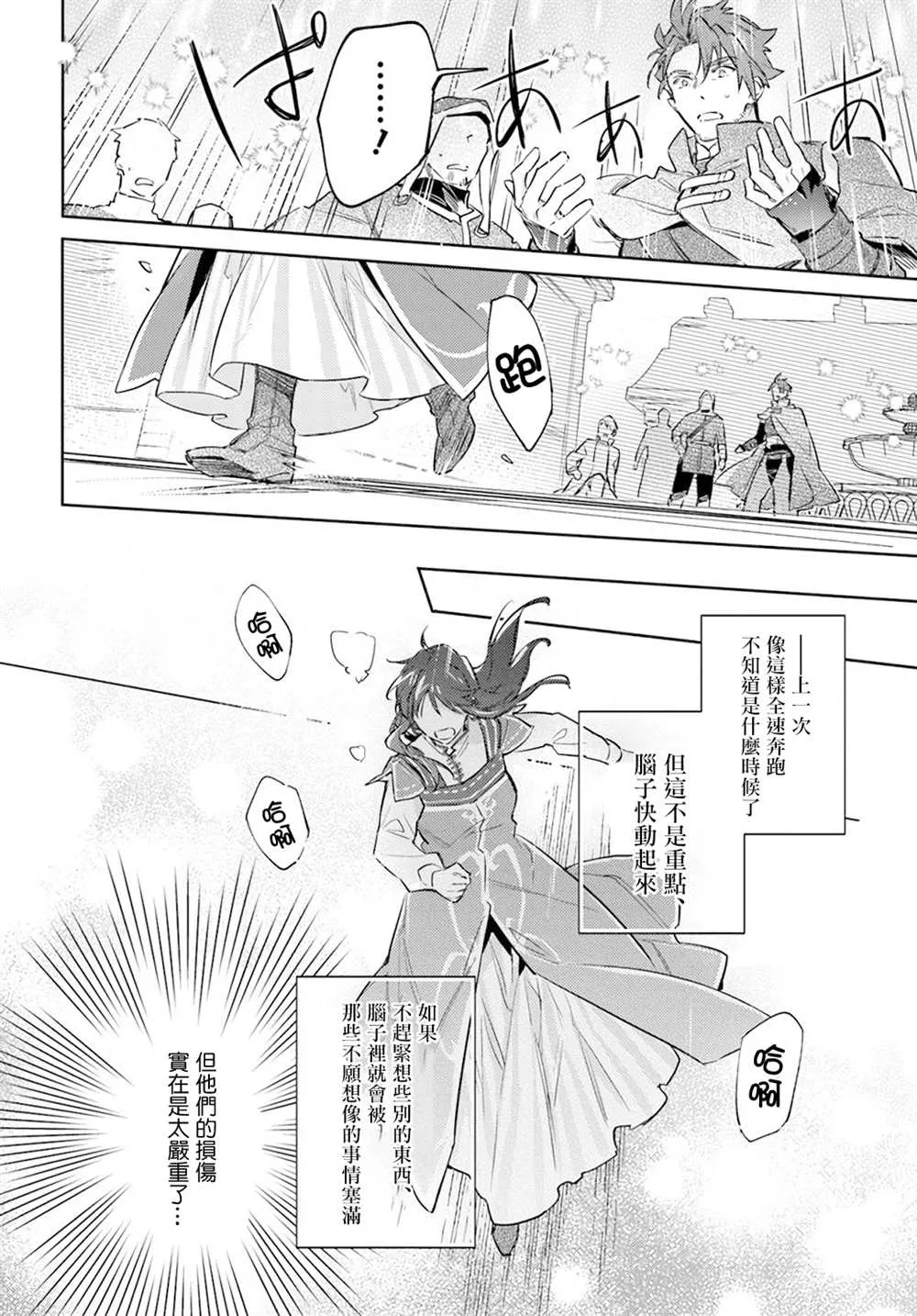 第29.3话 第6页