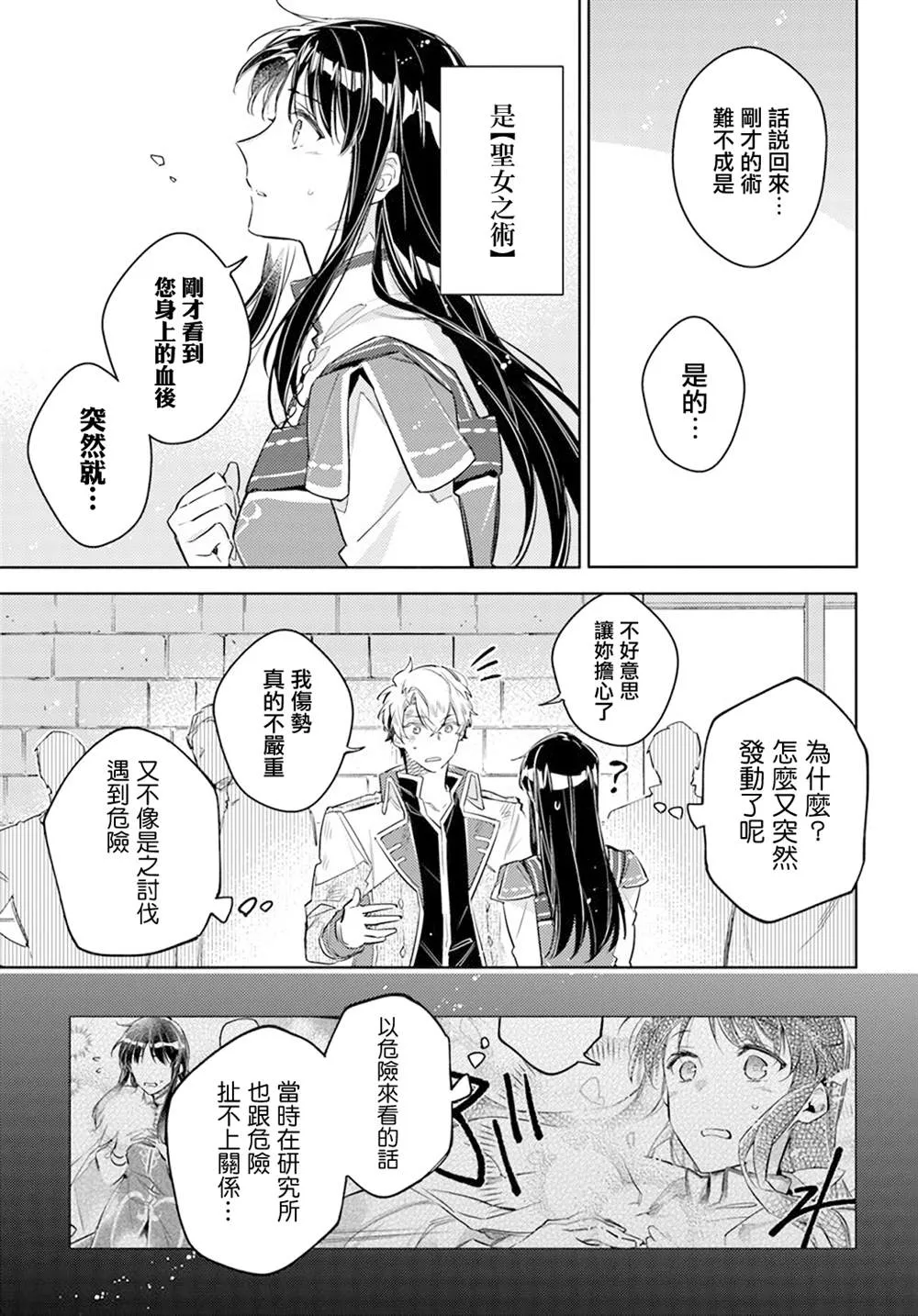 第29.4话 第6页