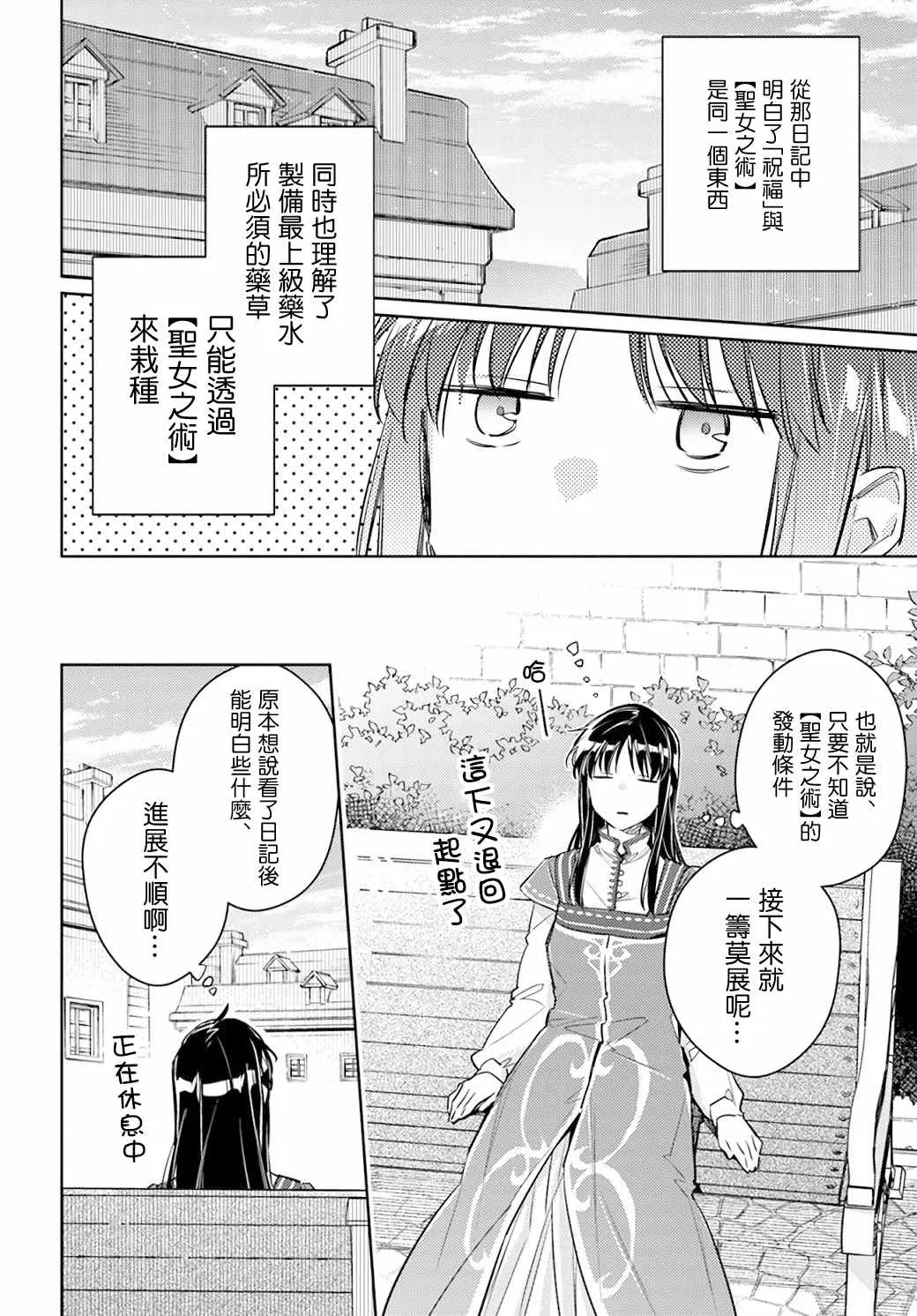 第29.2话 第3页