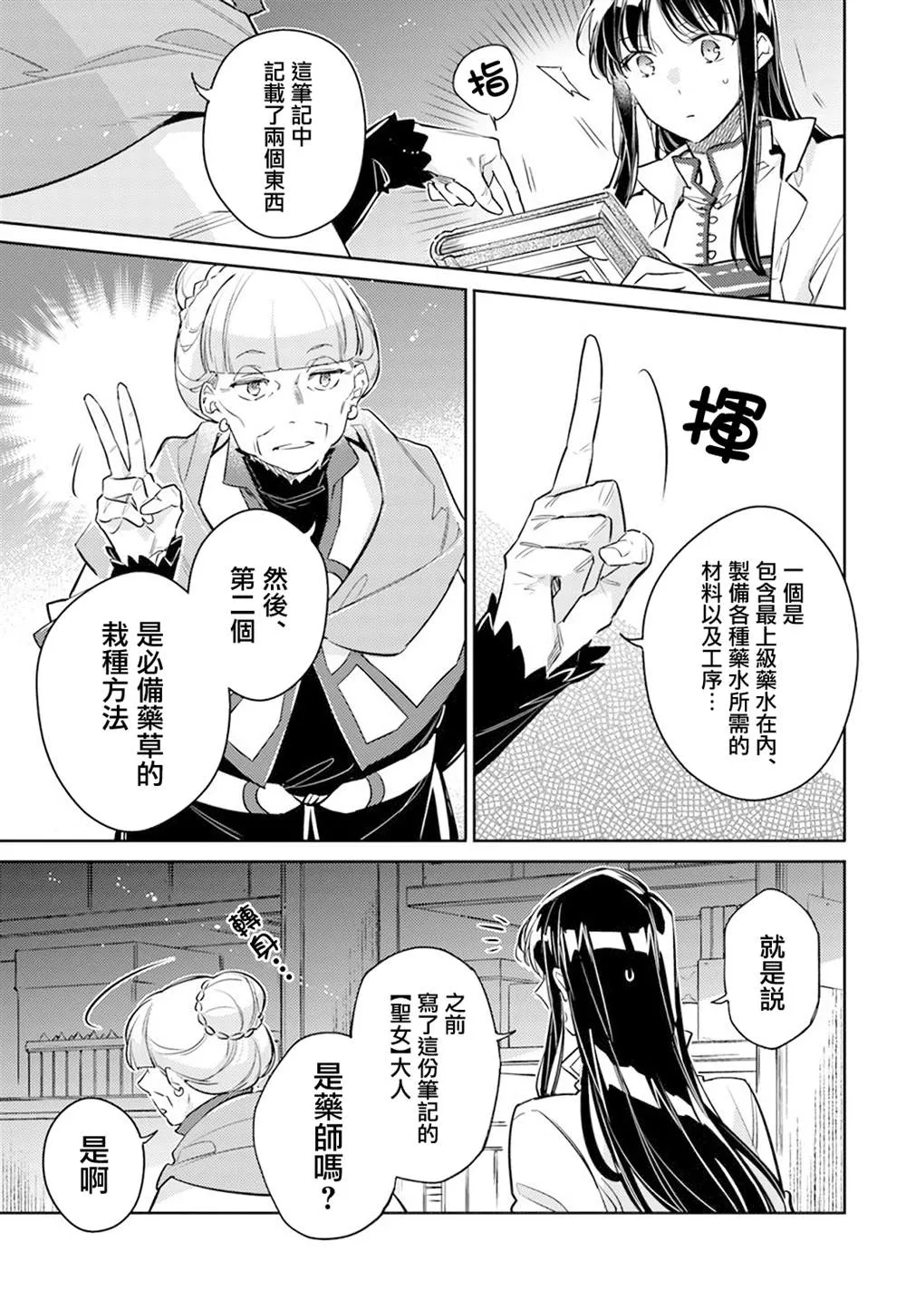 第29.1话 第3页
