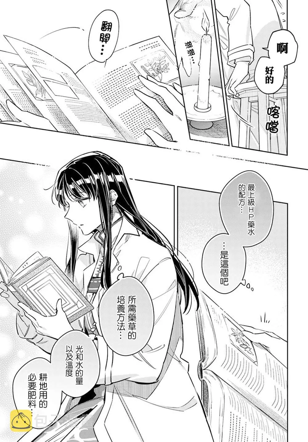 第29.1话 第4页
